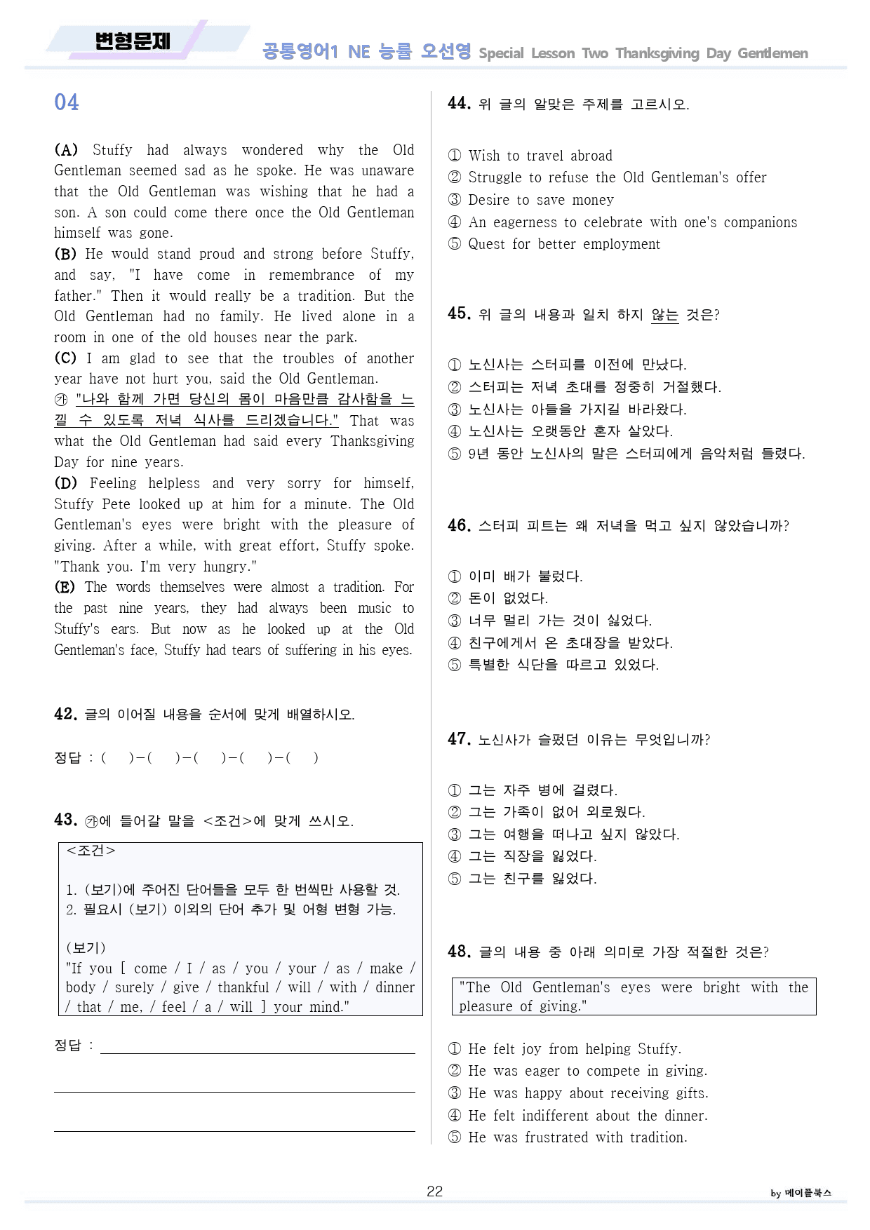 공통영어1 능률 오선영 스페셜레슨 분석노트 변형문제 워크북 올인원_preview_22