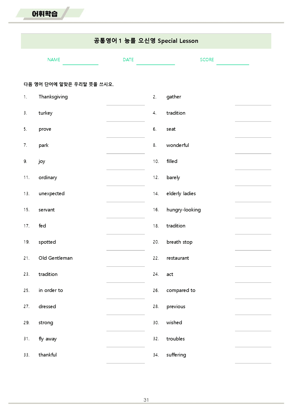 공통영어1 능률 오선영 스페셜레슨 분석노트 변형문제 워크북 올인원_preview_31