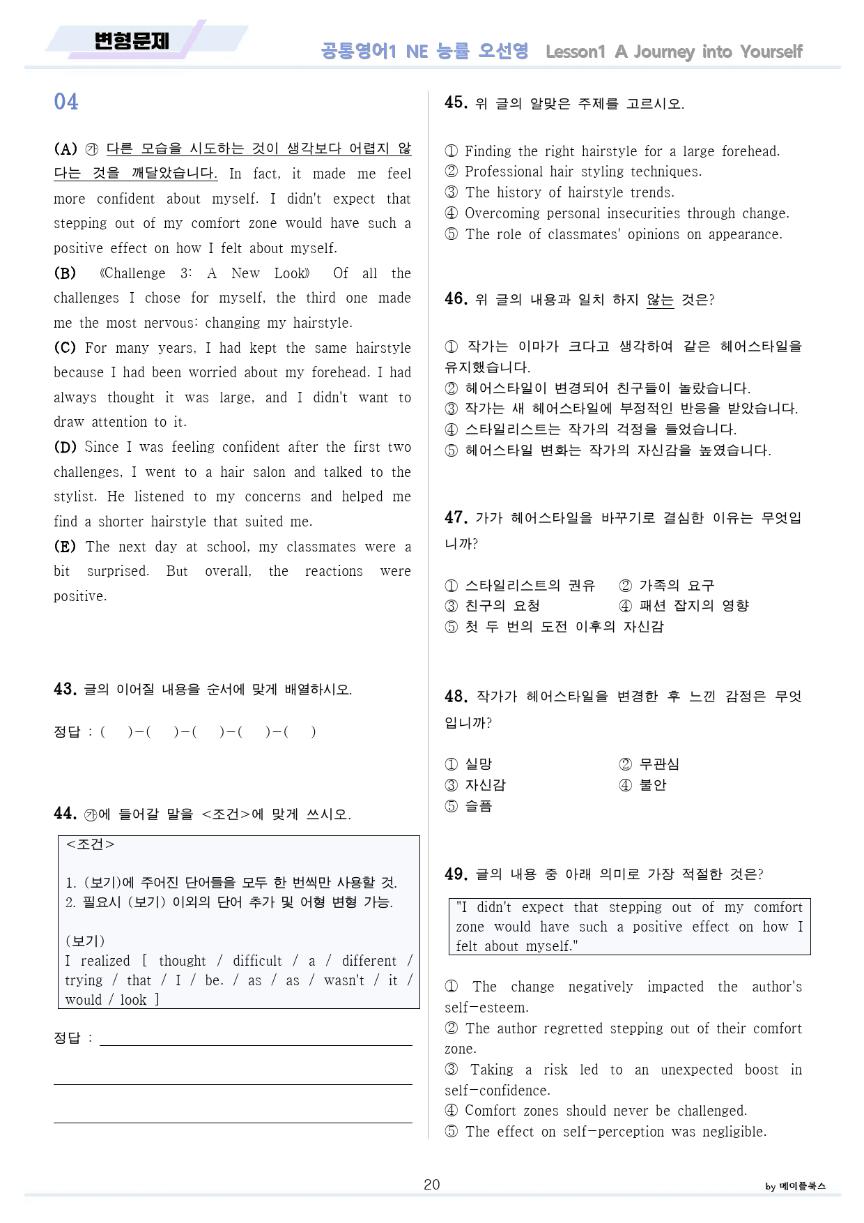 공통영어1 능률 오선영 분석노트 변형문제 워크북 전체 통합 파격 할인_preview_22
