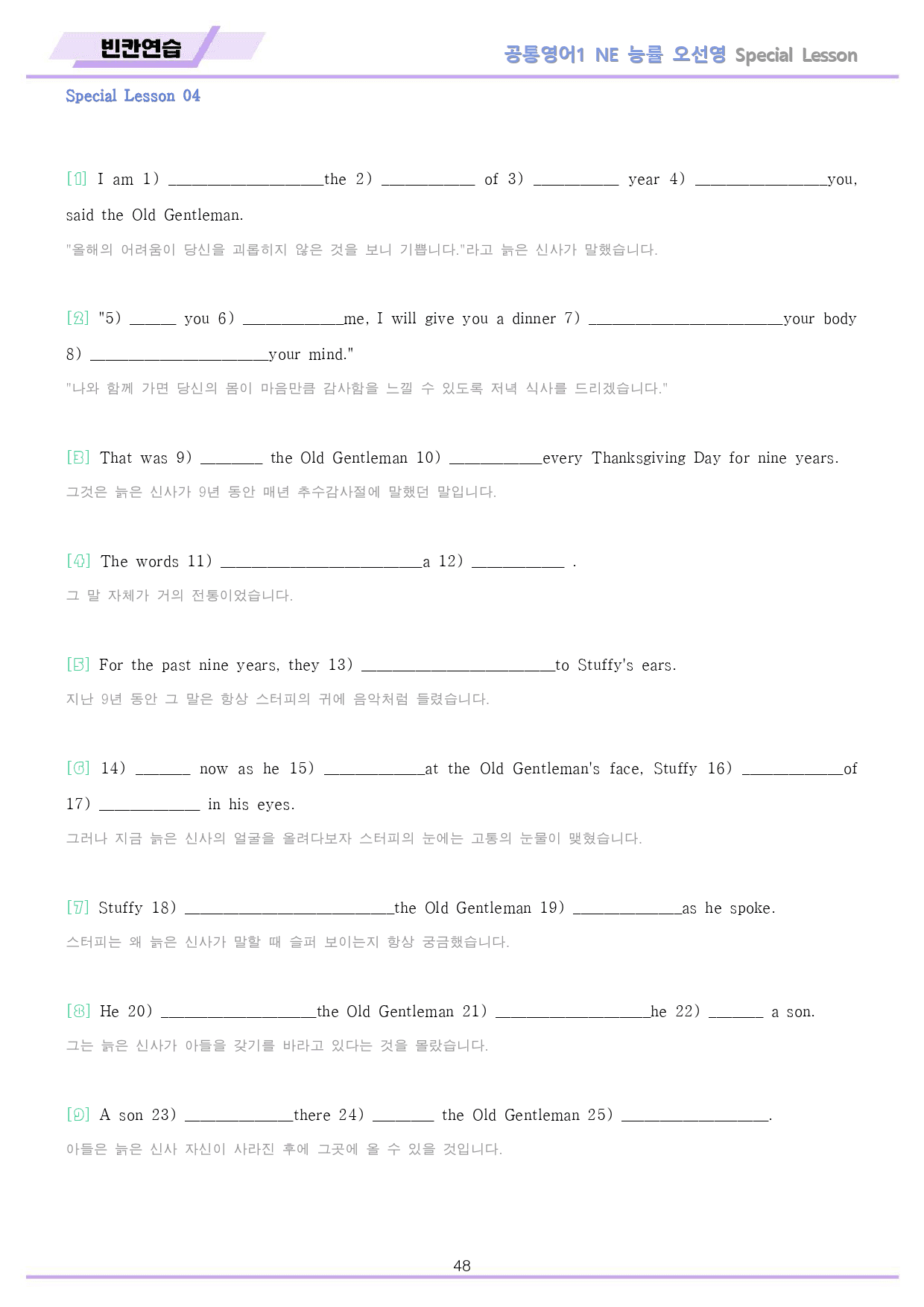 공통영어1 능률 오선영 분석노트 변형문제 워크북 전체 통합 파격 할인_preview_450