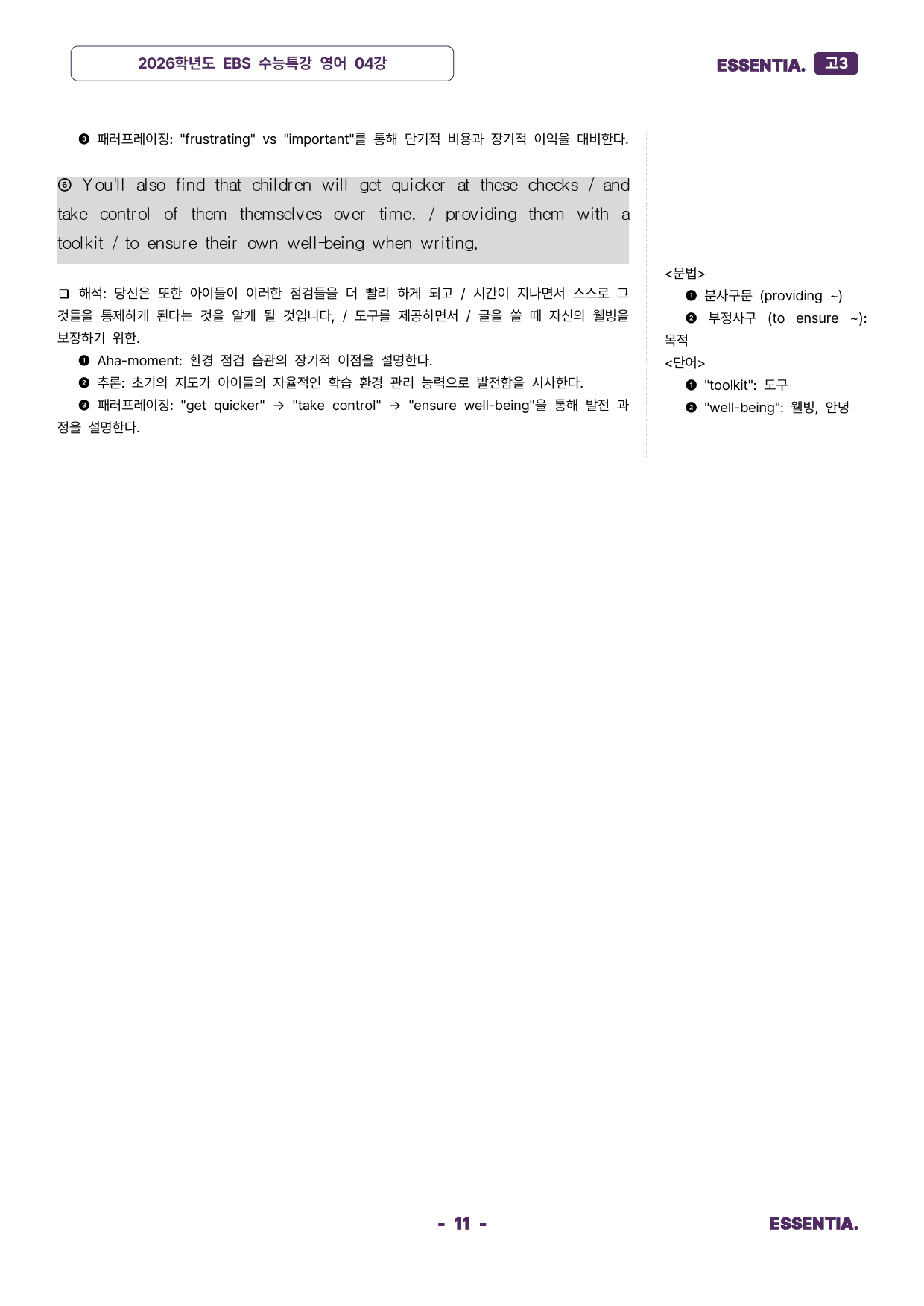 2026학년도 수능특강 04강 분석자료_preview_11