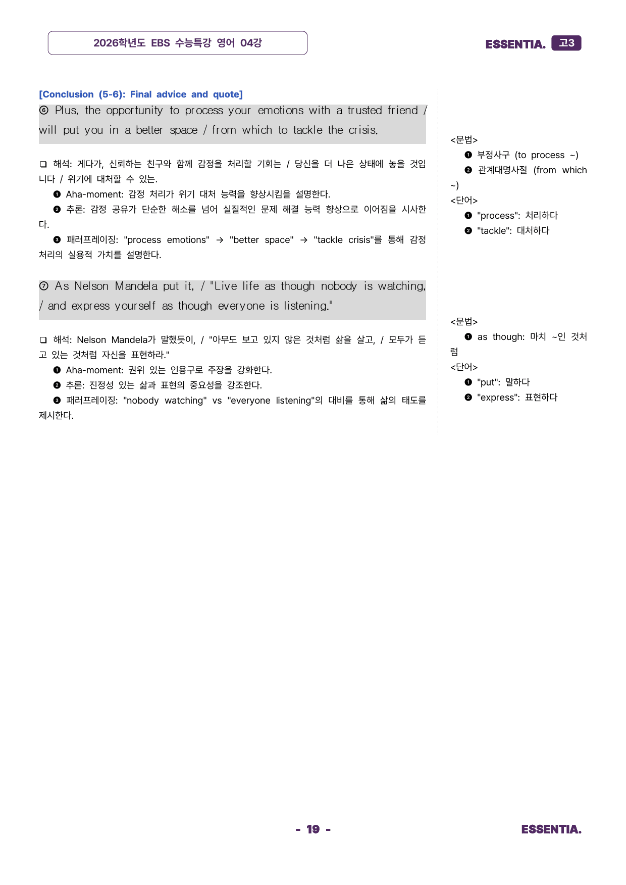 2026학년도 수능특강 04강 분석자료_preview_19
