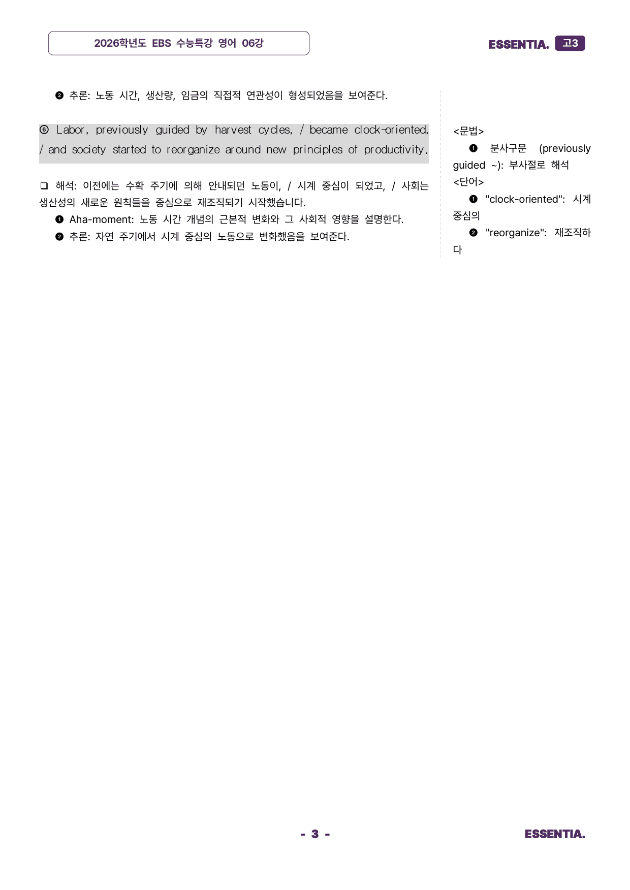 2026학년도 수능특강 06강 분석자료_preview_3