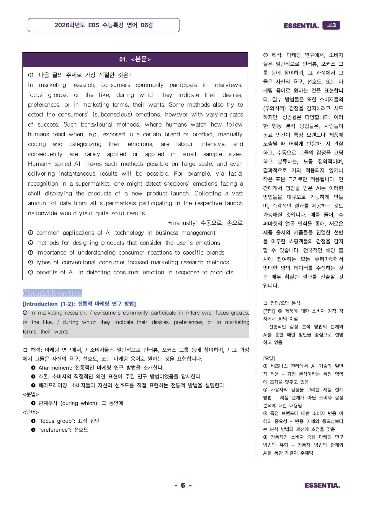 2026학년도 수능특강 06강 분석자료_preview_5