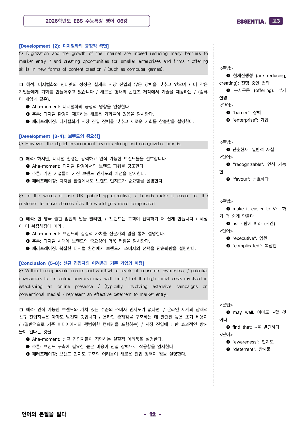 2026학년도 수능특강 06강 분석자료_preview_12