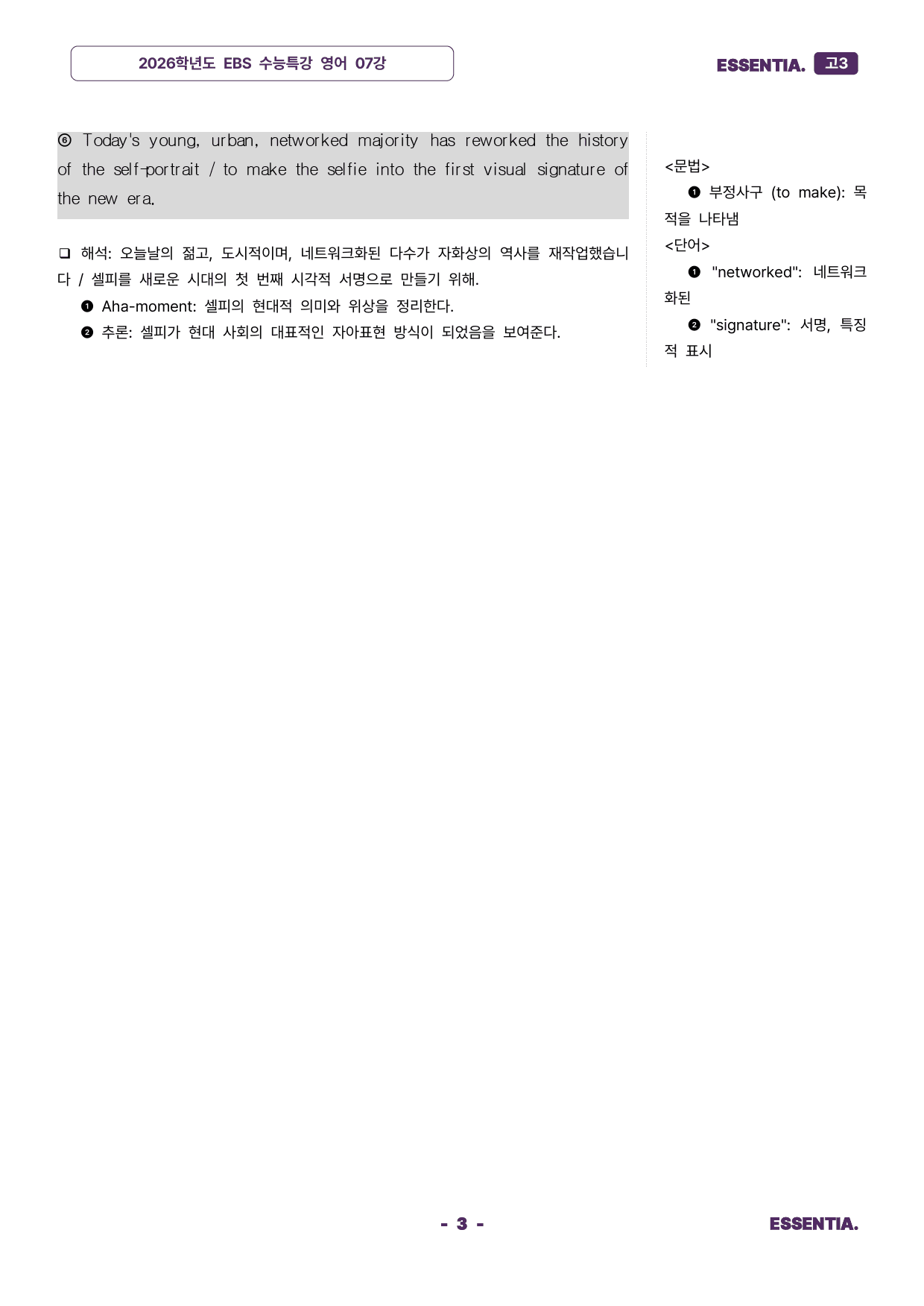 2026학년도 수능특강 07강 분석자료_preview_3