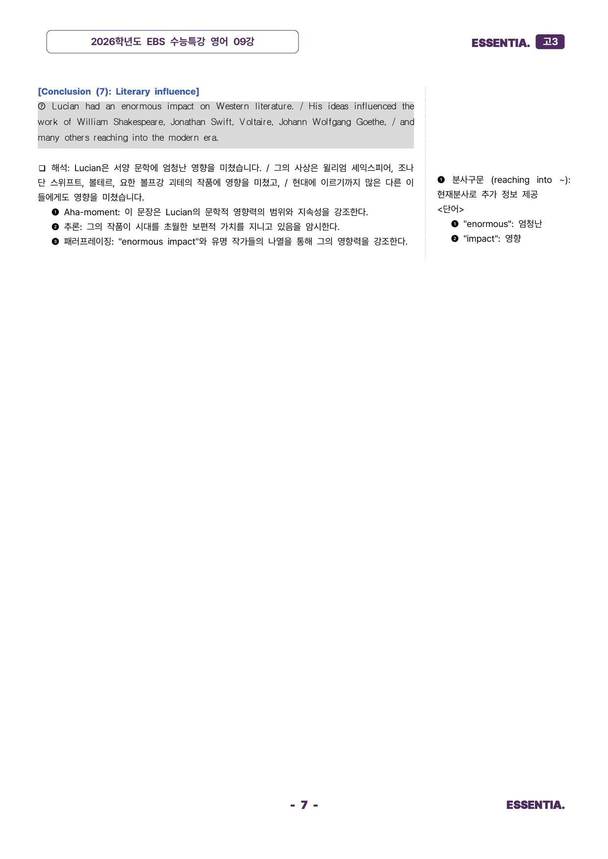2026학년도 수능특강 09강 분석자료_preview_7