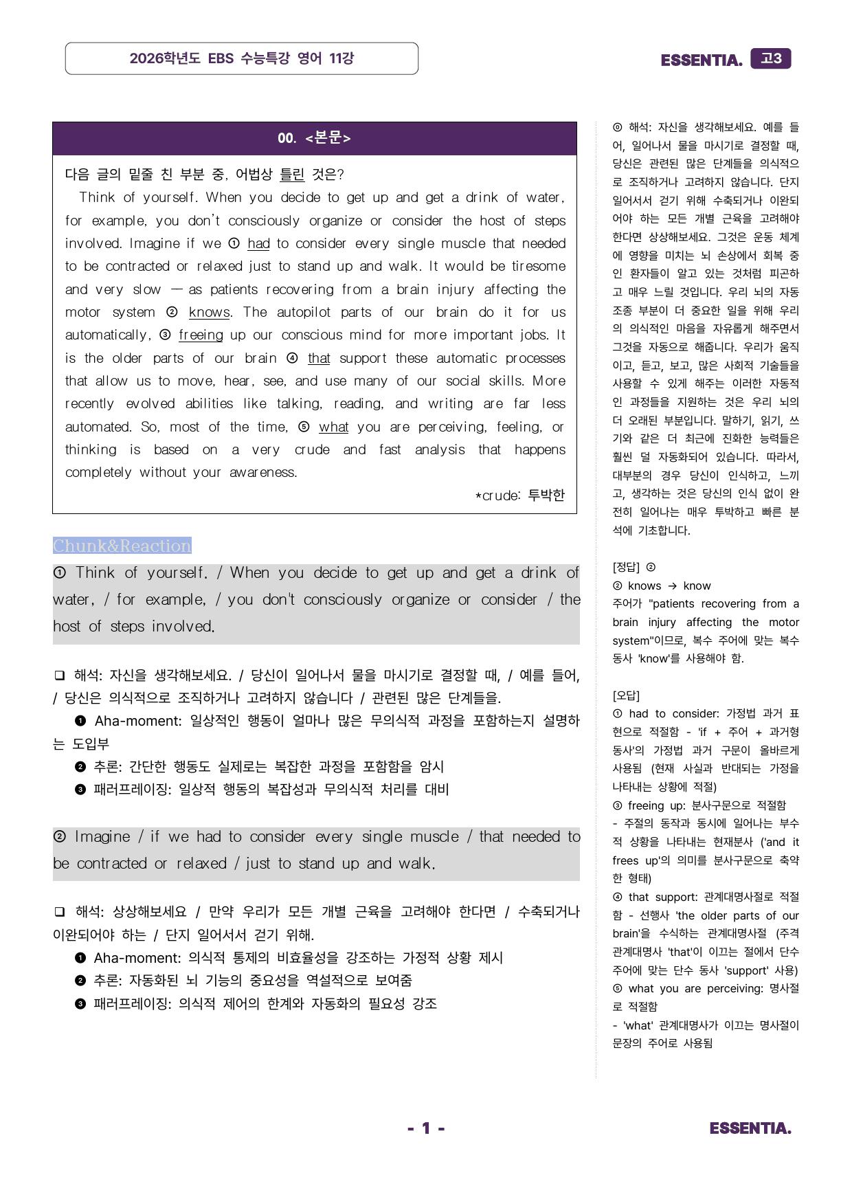 2026학년도 수능특강 11강 분석자료_preview_1