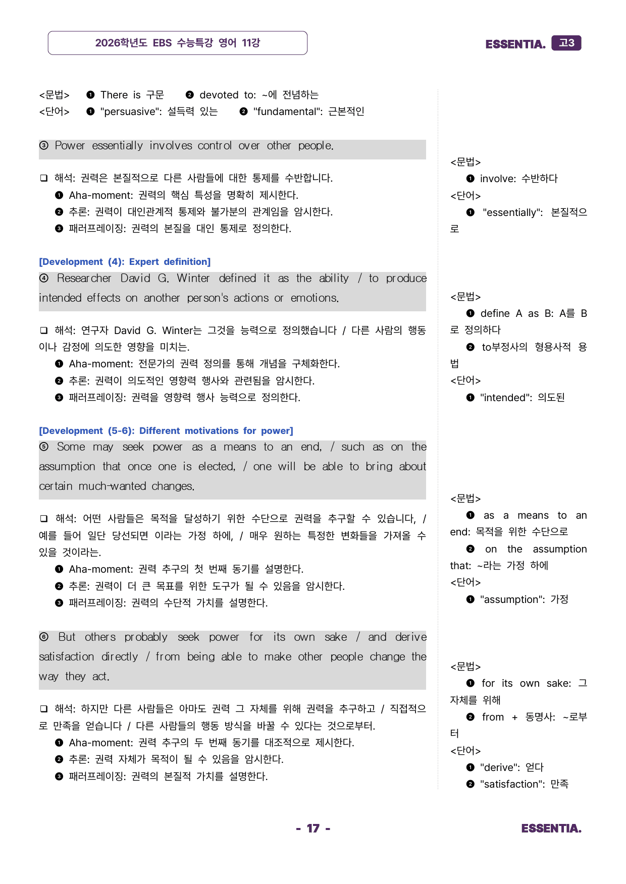 2026학년도 수능특강 11강 분석자료_preview_17