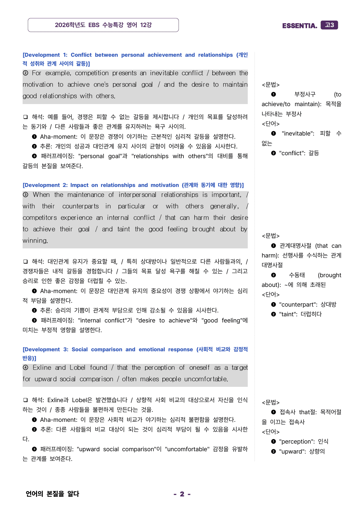 2026학년도 수능특강 12강 분석자료_preview_2
