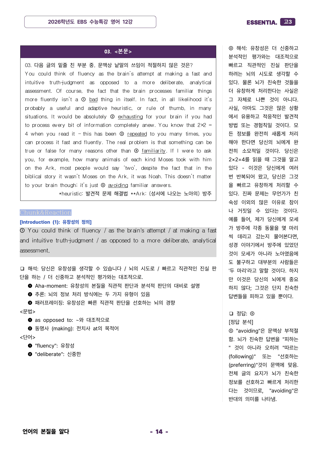 2026학년도 수능특강 12강 분석자료_preview_14