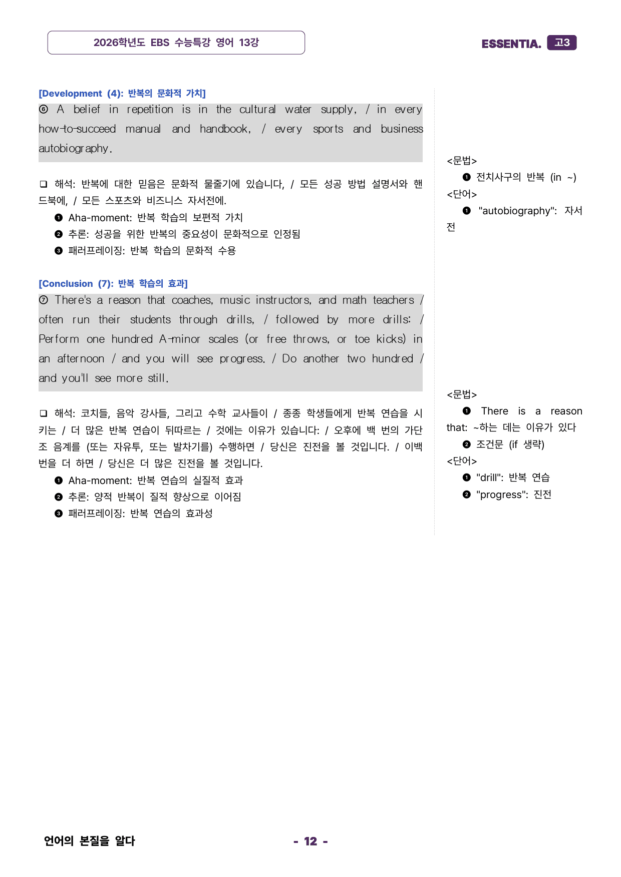 2026학년도 수능특강 13강 분석자료_preview_12