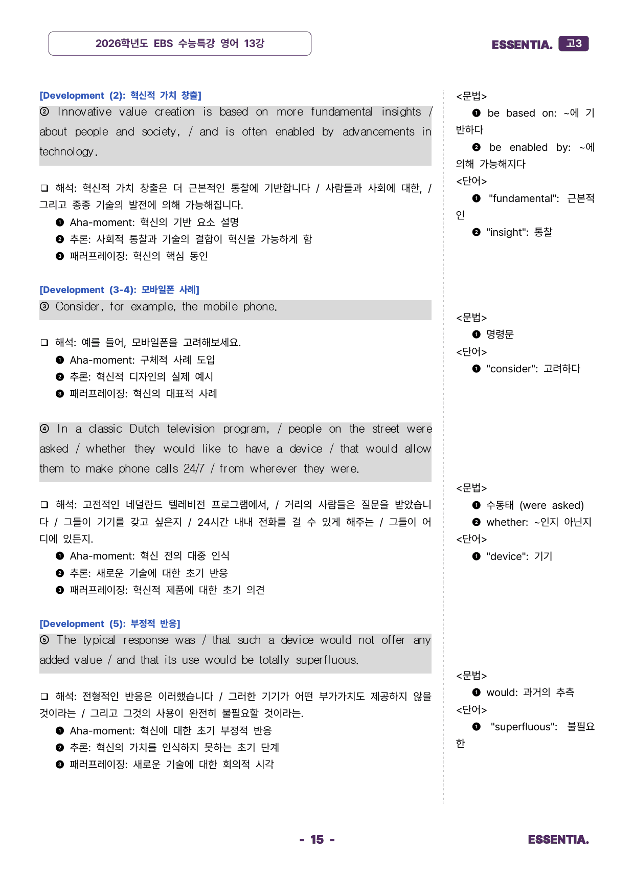 2026학년도 수능특강 13강 분석자료_preview_15