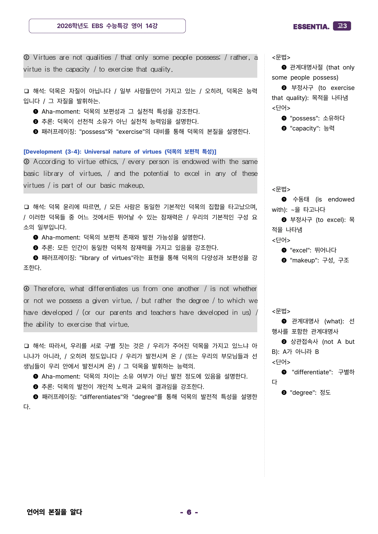 2026학년도 수능특강 14강 분석자료_preview_6