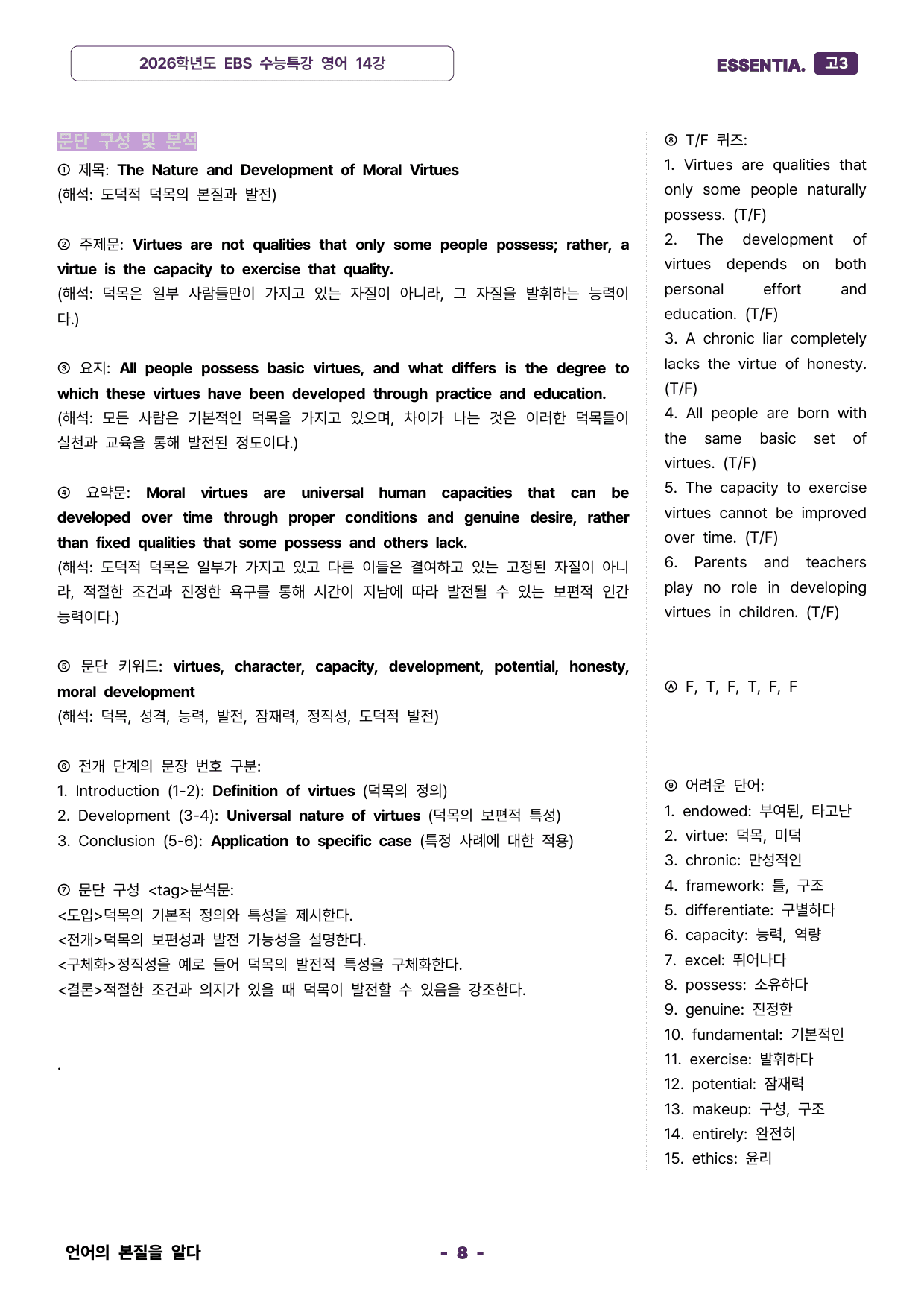 2026학년도 수능특강 14강 분석자료_preview_8