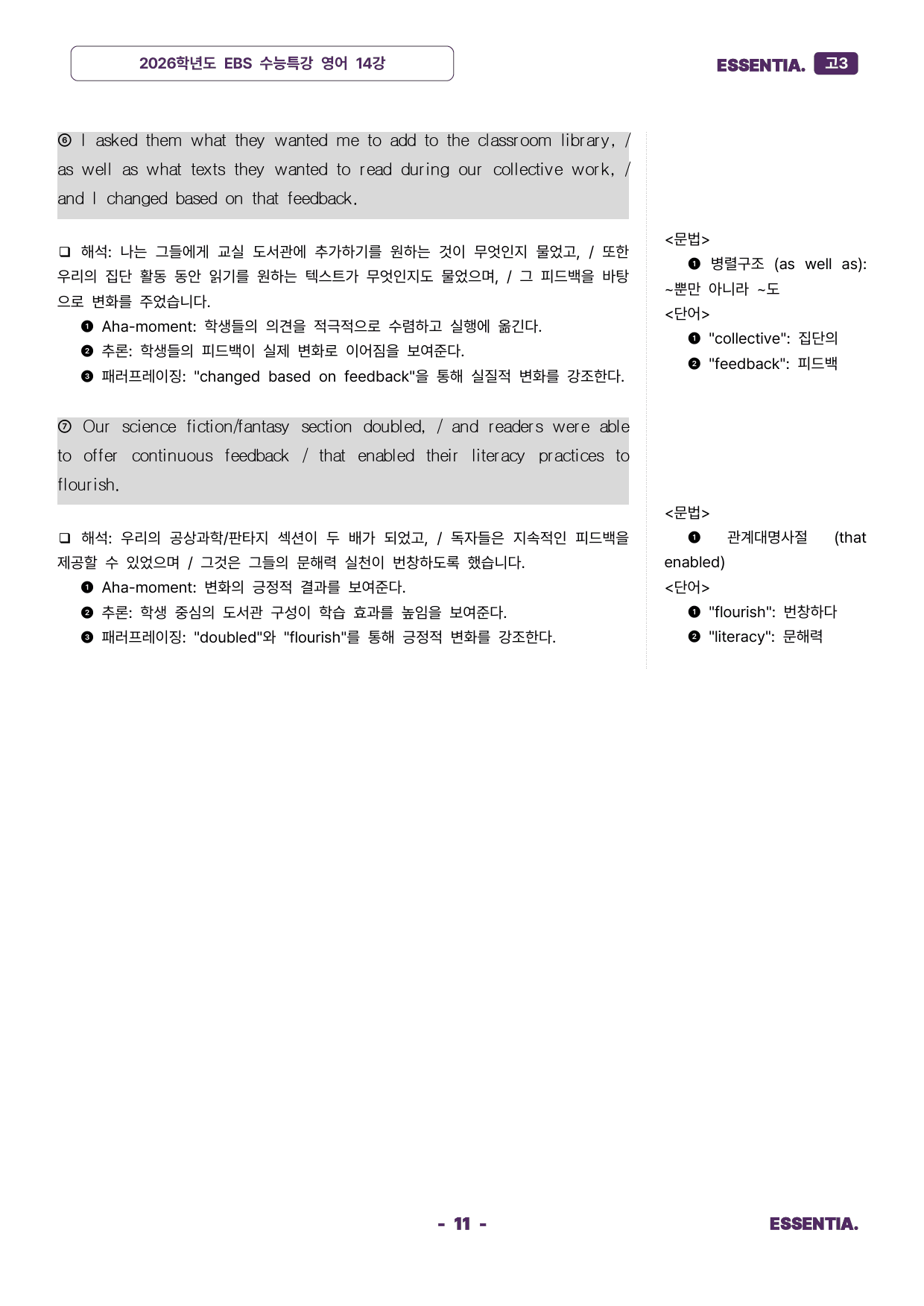 2026학년도 수능특강 14강 분석자료_preview_11
