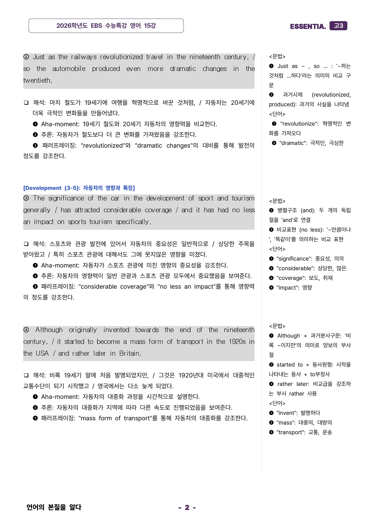 2026학년도 수능특강 15강 분석자료_preview_2
