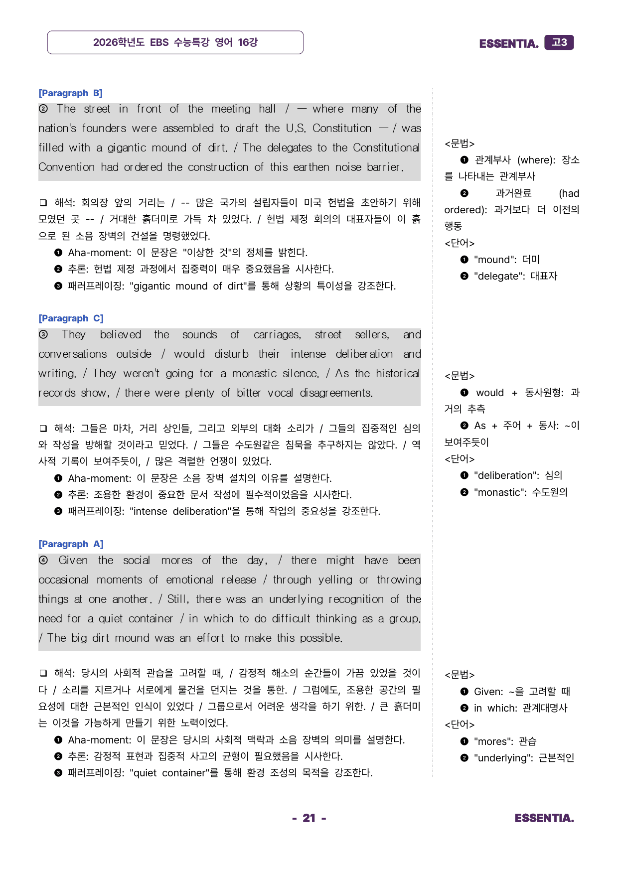 2026학년도 수능특강 16강 분석자료_preview_21