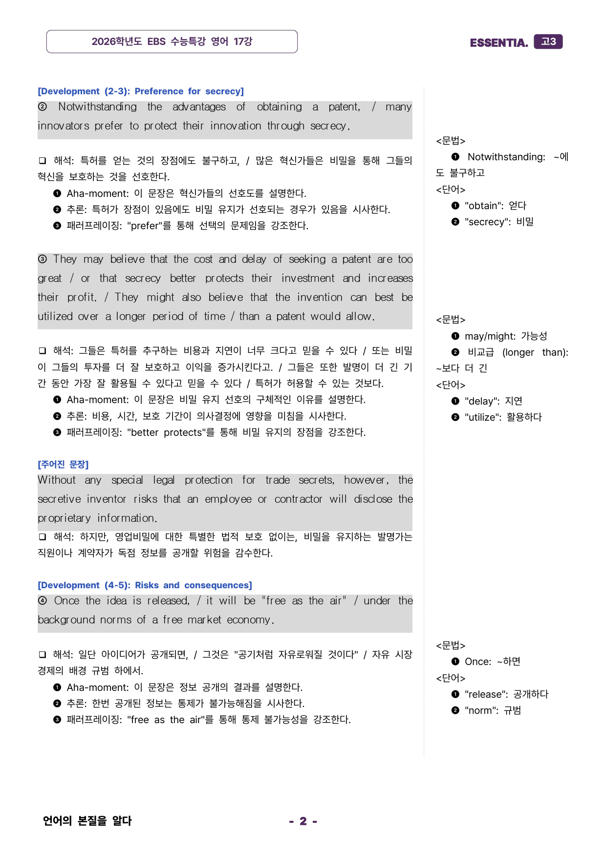2026학년도 수능특강 17강 분석자료_preview_2