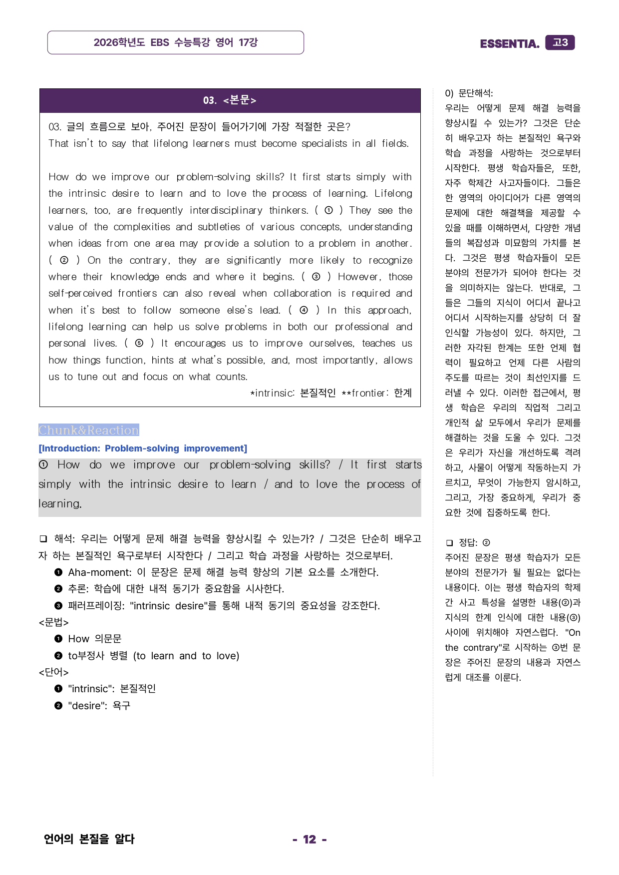 2026학년도 수능특강 17강 분석자료_preview_12