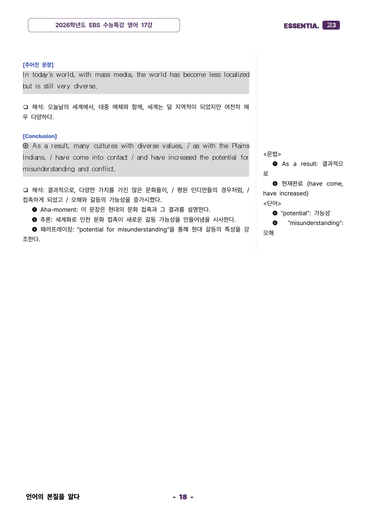 2026학년도 수능특강 17강 분석자료_preview_18