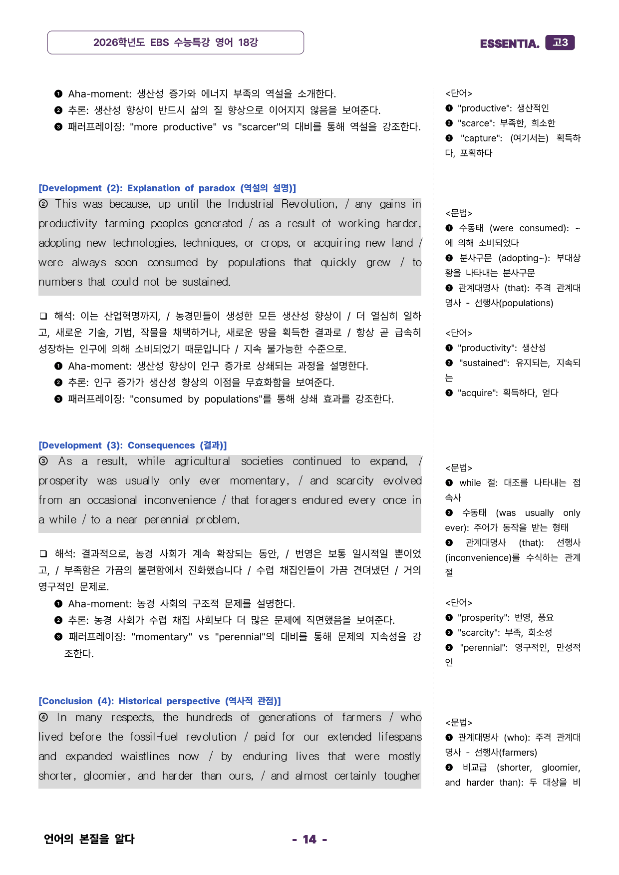 2026학년도 수능특강 18강 분석자료_preview_14