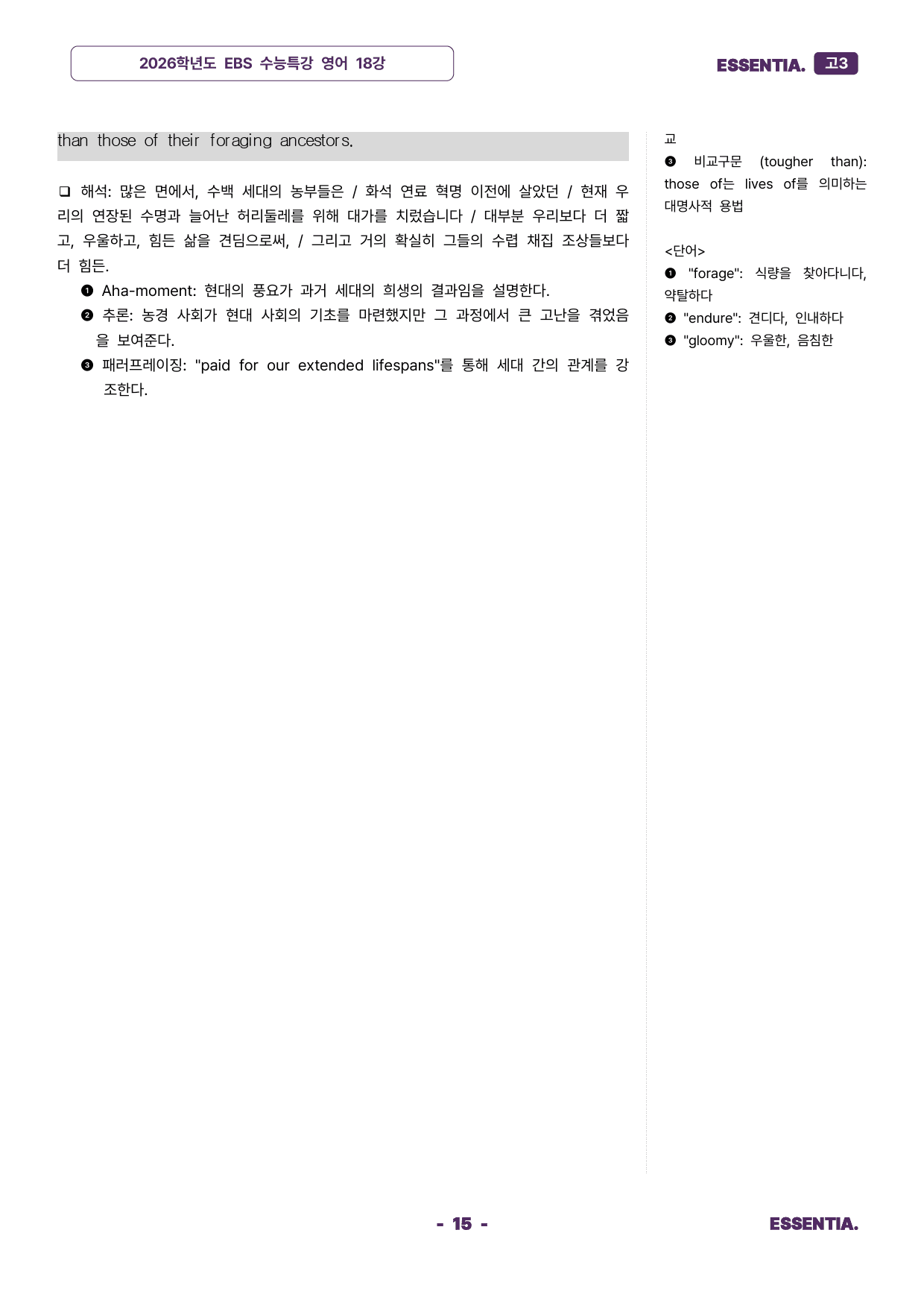 2026학년도 수능특강 18강 분석자료_preview_15