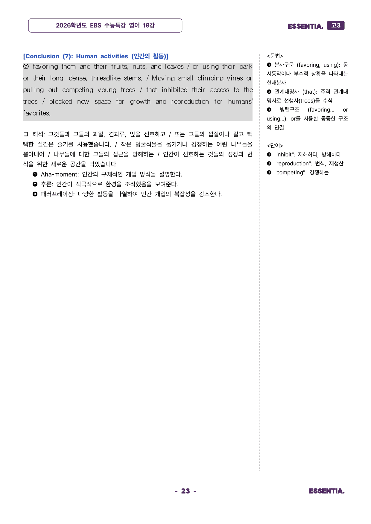 2026학년도 수능특강 19강 분석자료_preview_23