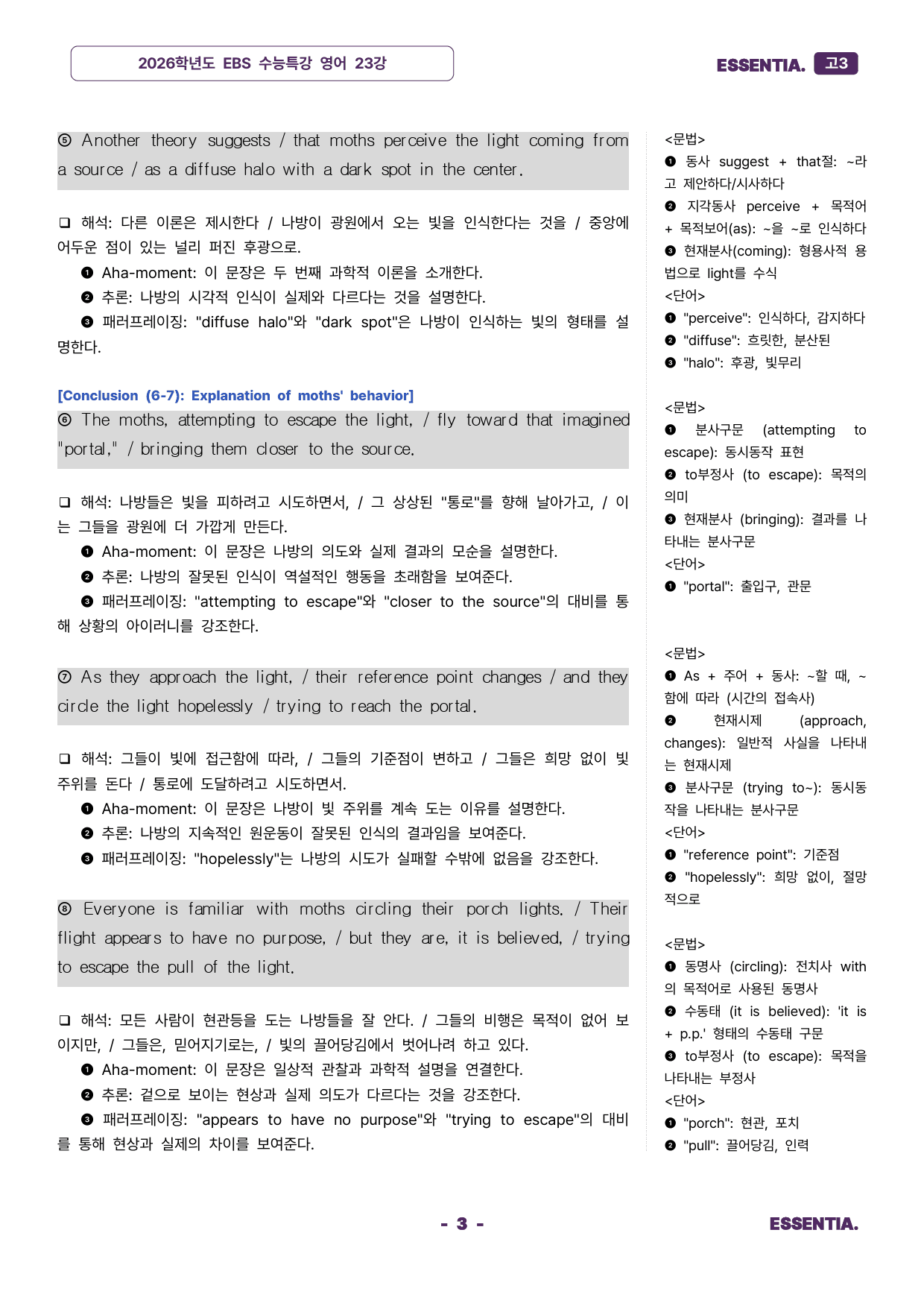 2026학년도 수능특강 23강 분석자료_preview_3