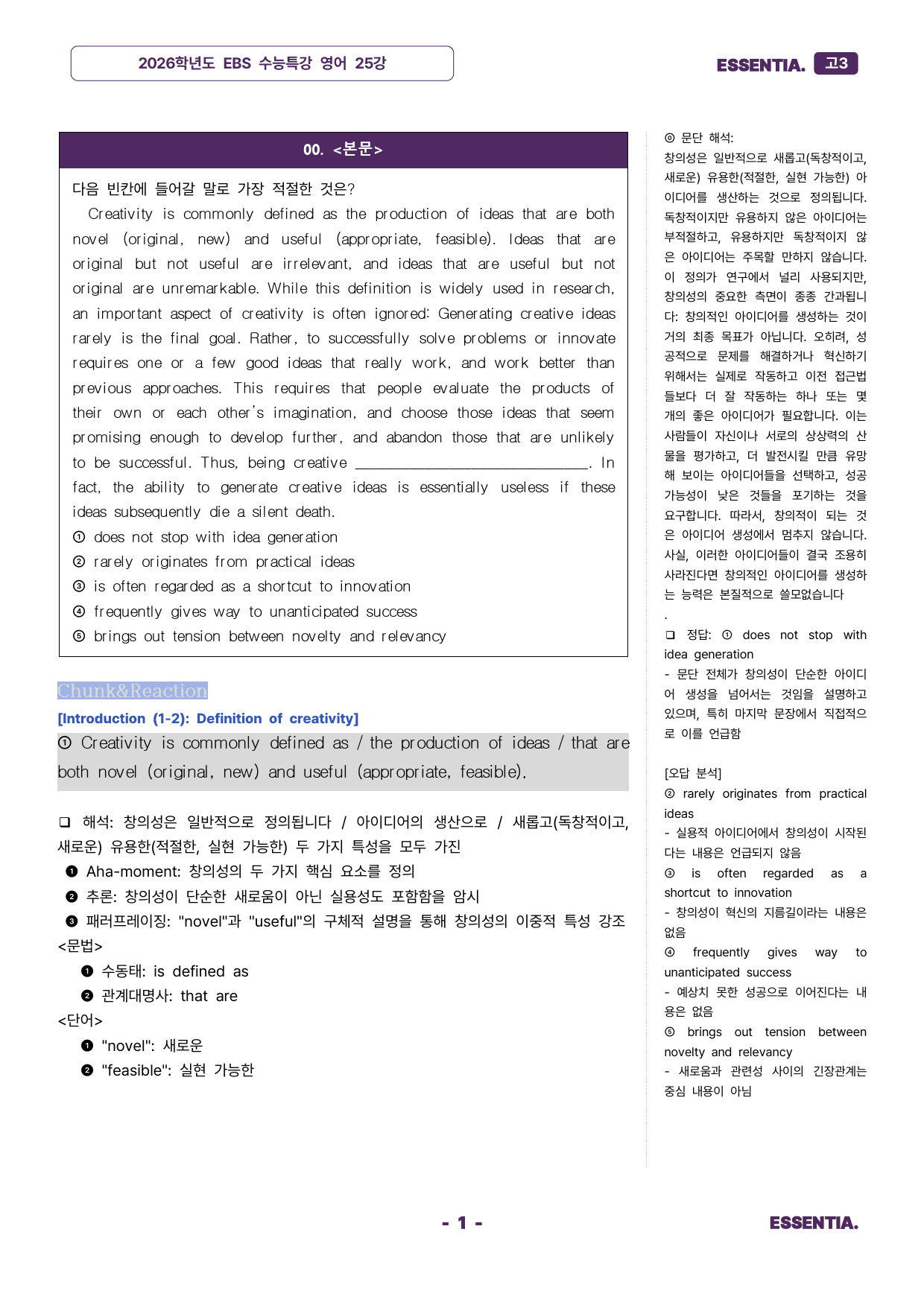 2026학년도 수능특강 25강 분석자료_preview_1