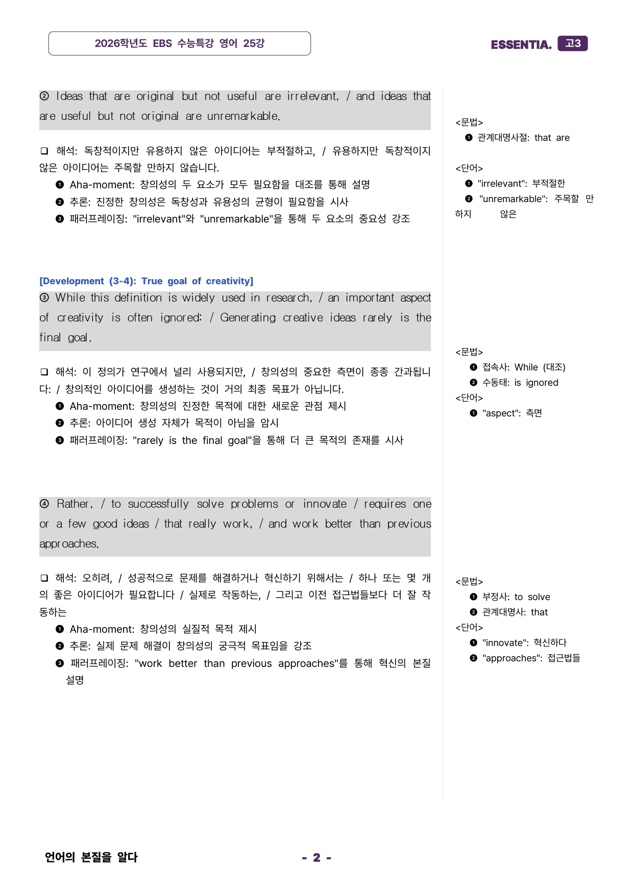 2026학년도 수능특강 25강 분석자료_preview_2