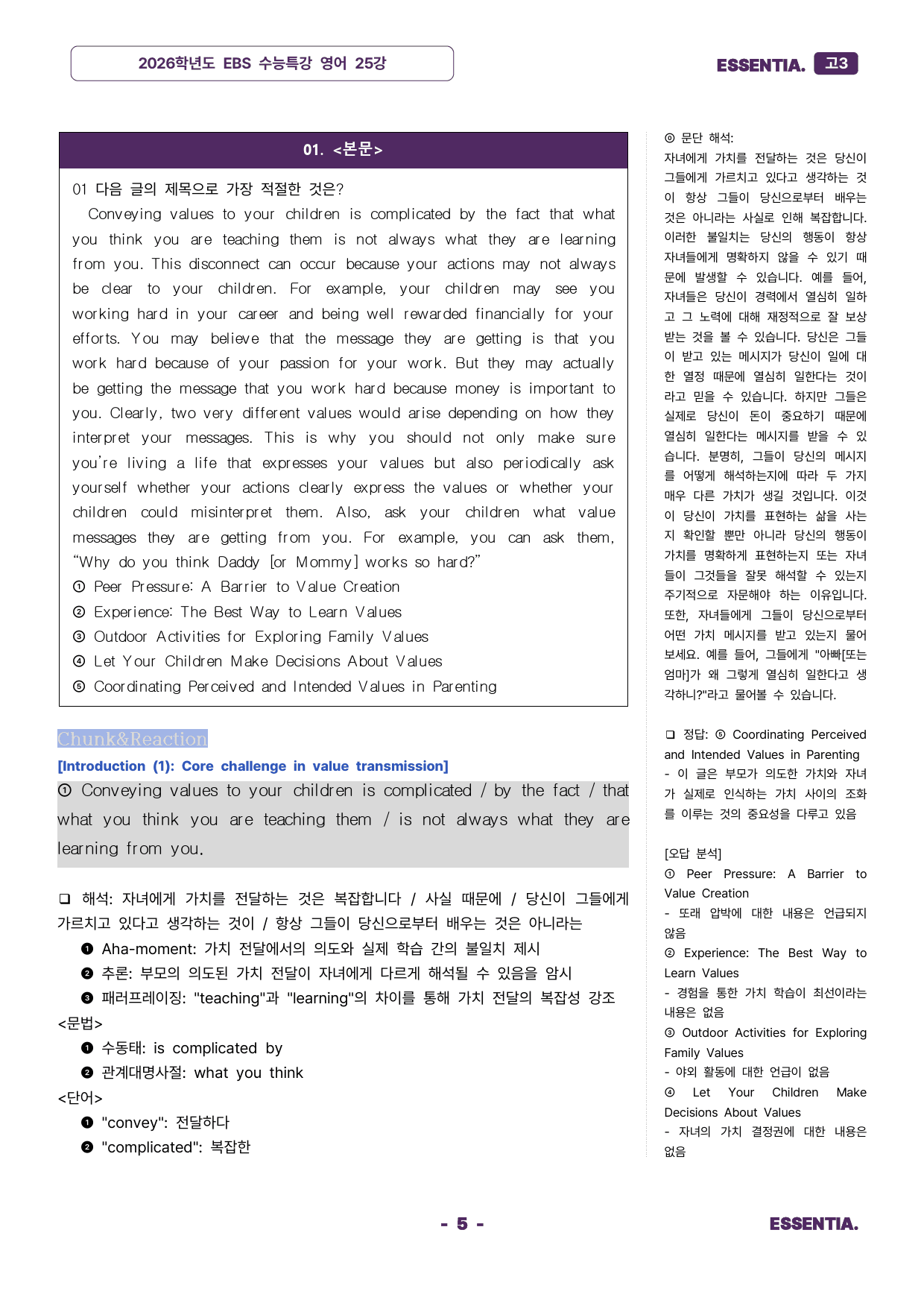 2026학년도 수능특강 25강 분석자료_preview_5