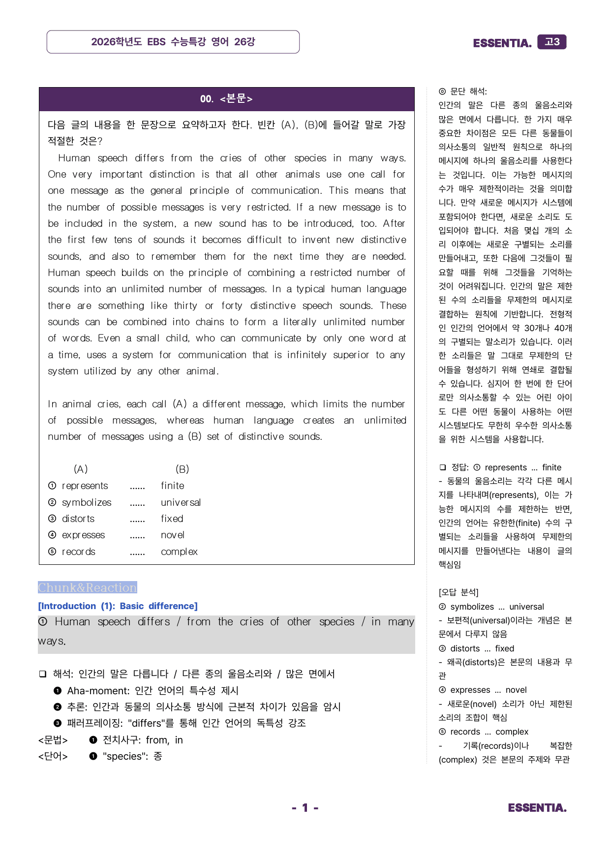 2026학년도 수능특강 26강 분석자료_preview_1