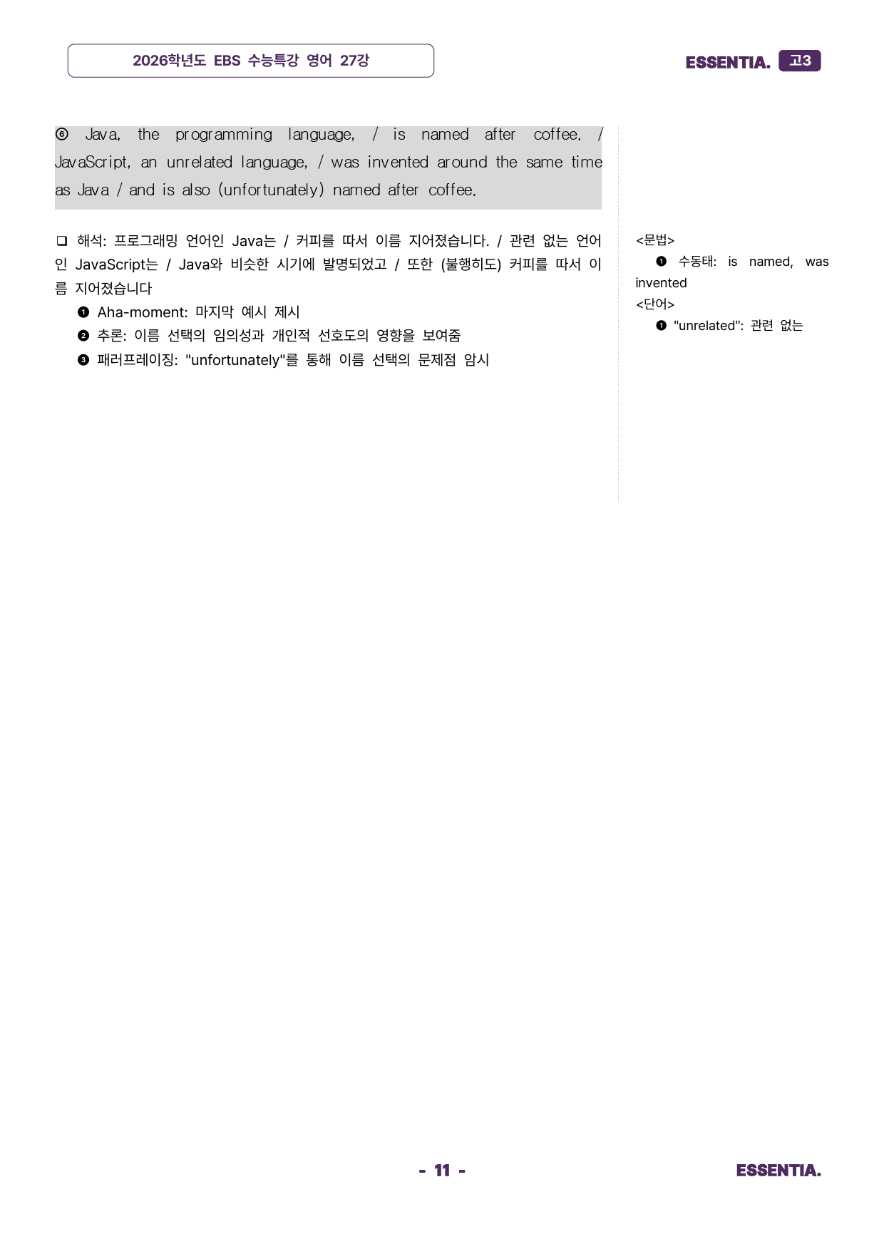 2026학년도 수능특강 27강 분석자료_preview_11
