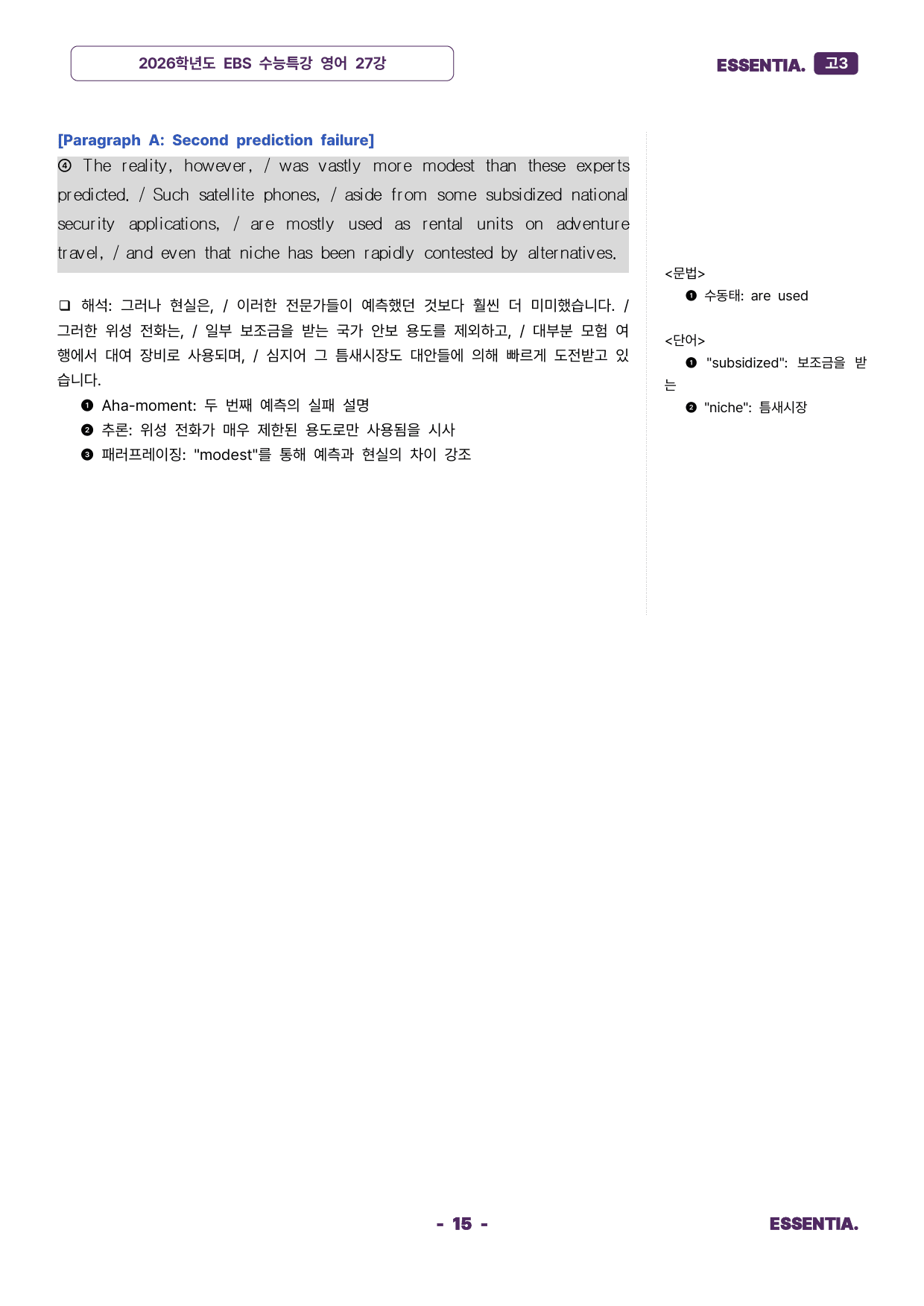2026학년도 수능특강 27강 분석자료_preview_15