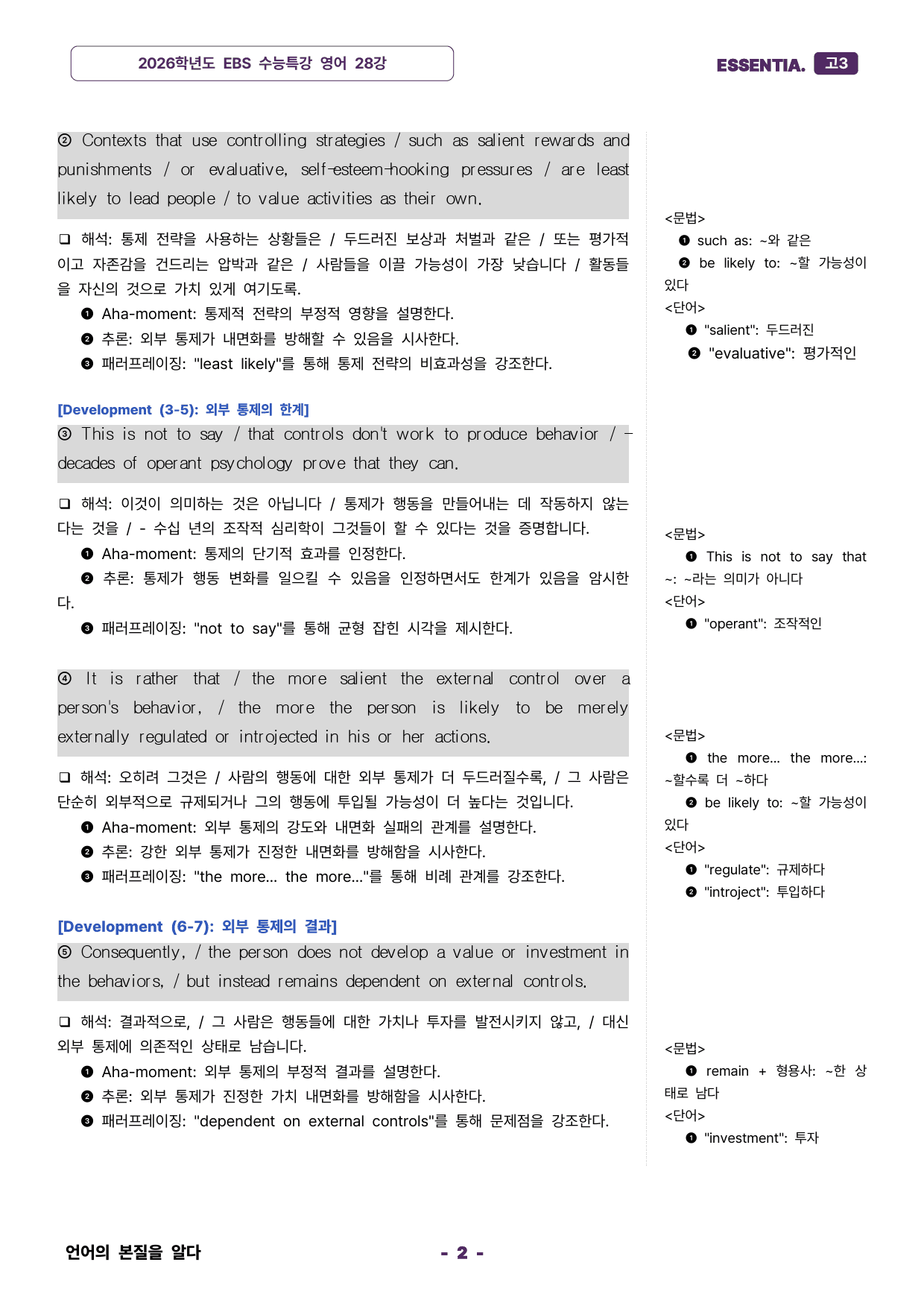 2026학년도 수능특강 28강 분석자료_preview_2