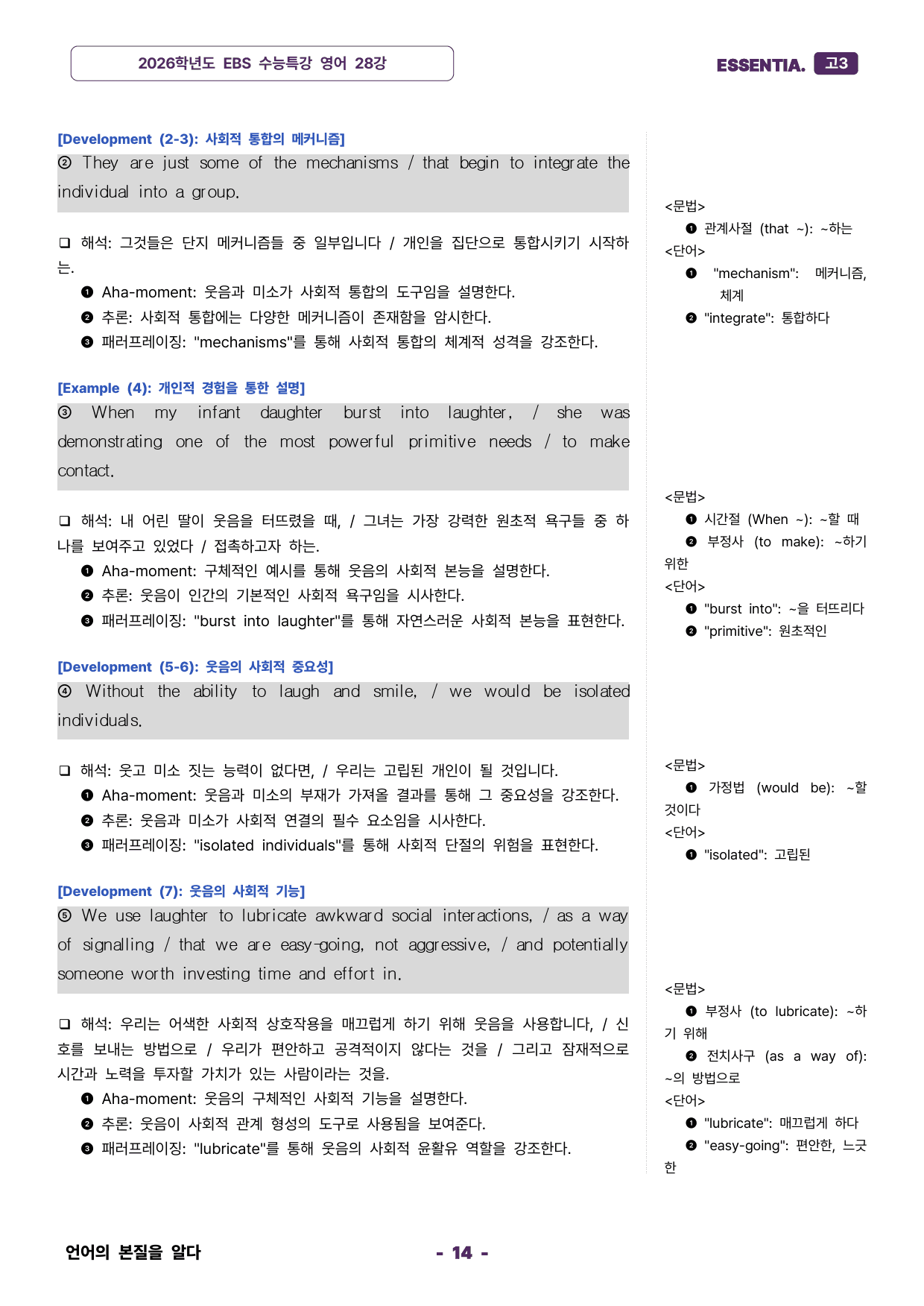 2026학년도 수능특강 28강 분석자료_preview_14