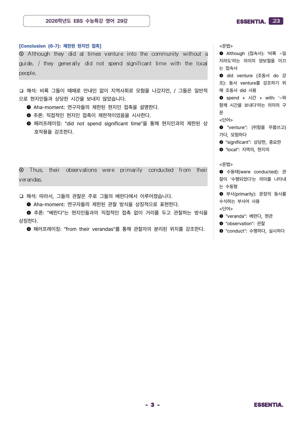 2026학년도 수능특강 29강 분석자료_preview_3