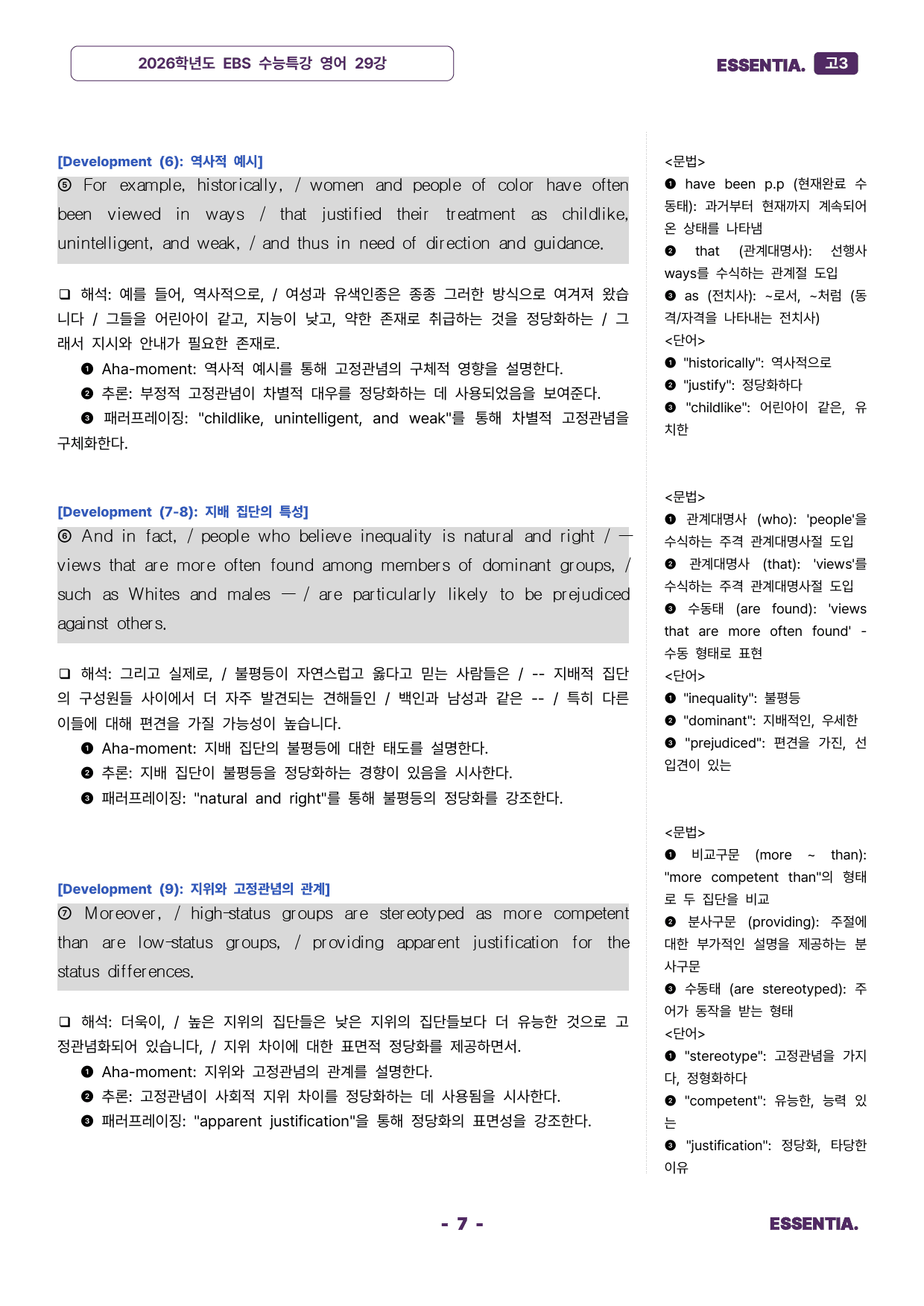 2026학년도 수능특강 29강 분석자료_preview_7