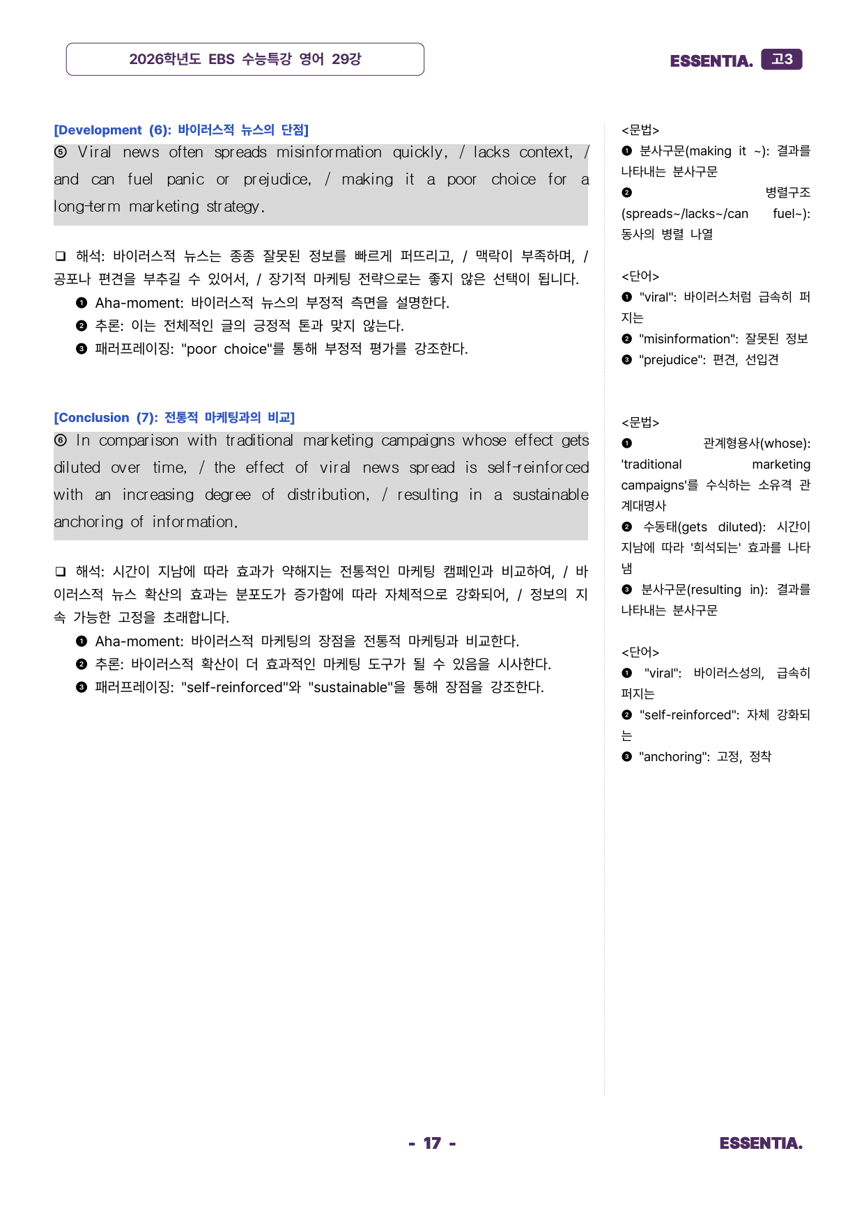 2026학년도 수능특강 29강 분석자료_preview_17