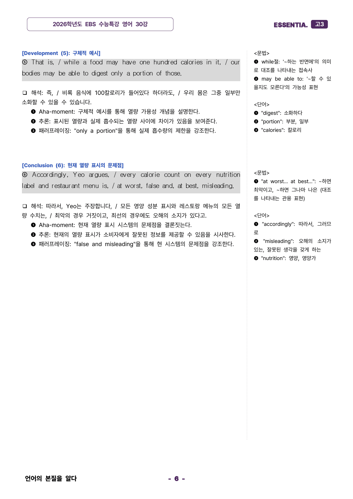 2026학년도 수능특강 30강 분석자료_preview_6
