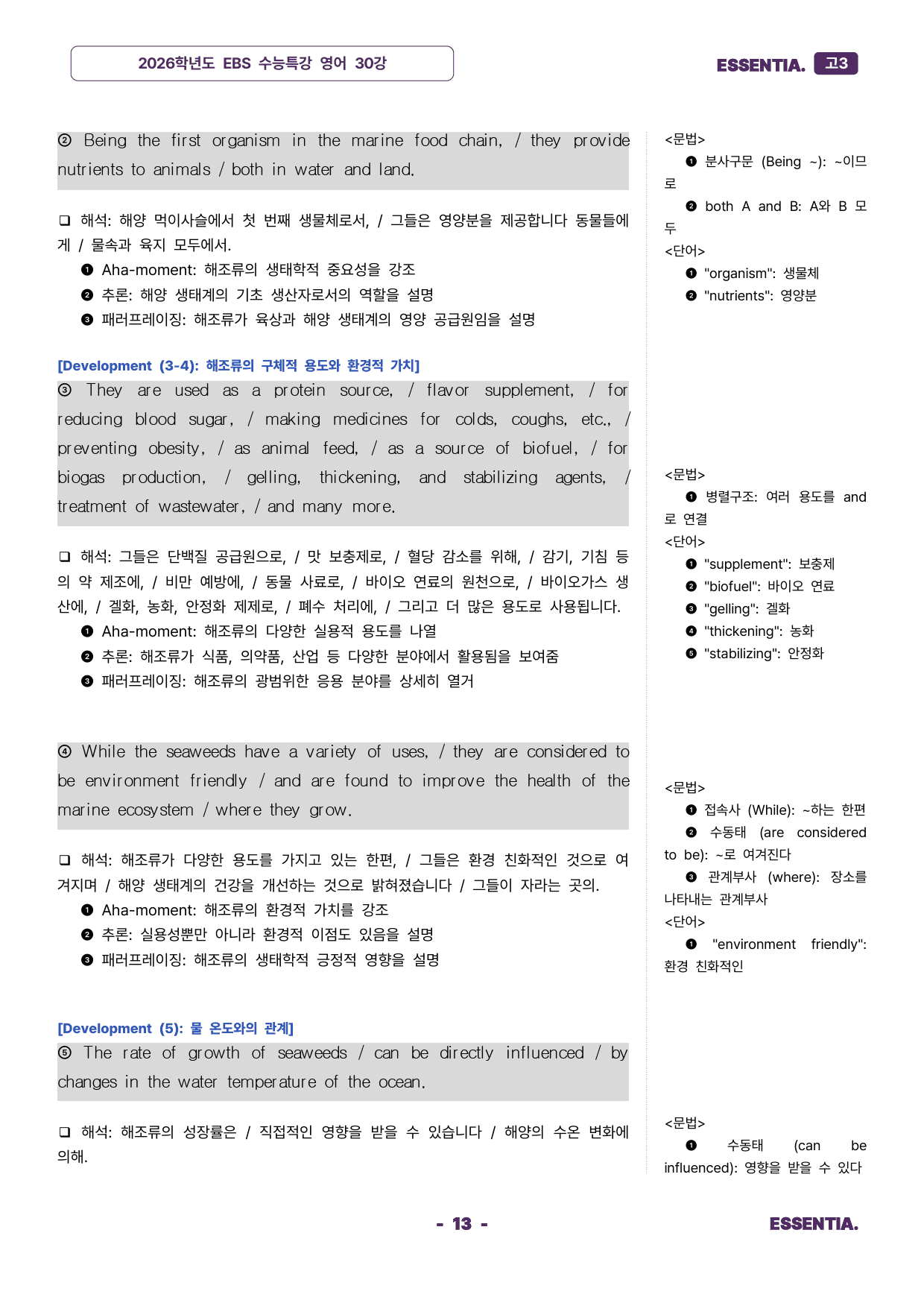 2026학년도 수능특강 30강 분석자료_preview_13