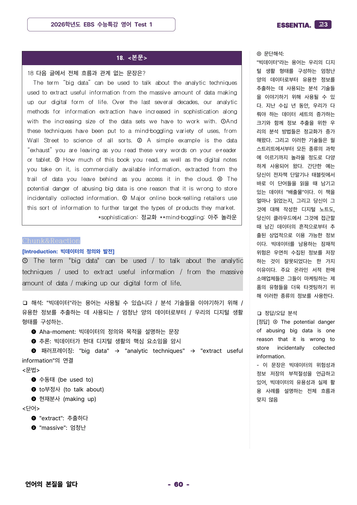 2026학년도 수능특강 31강 TEST1 분석자료_preview_60