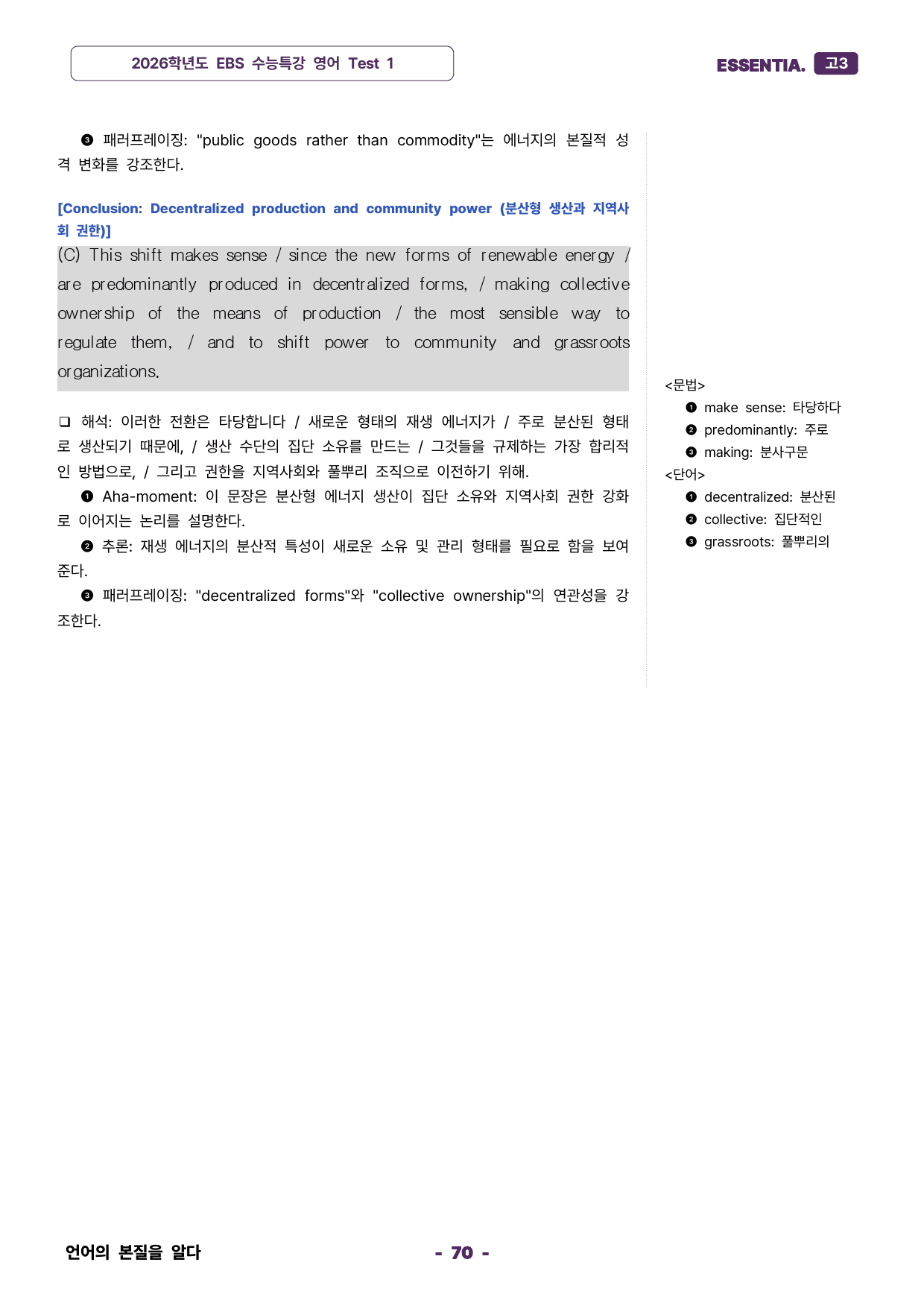 2026학년도 수능특강 31강 TEST1 분석자료_preview_70