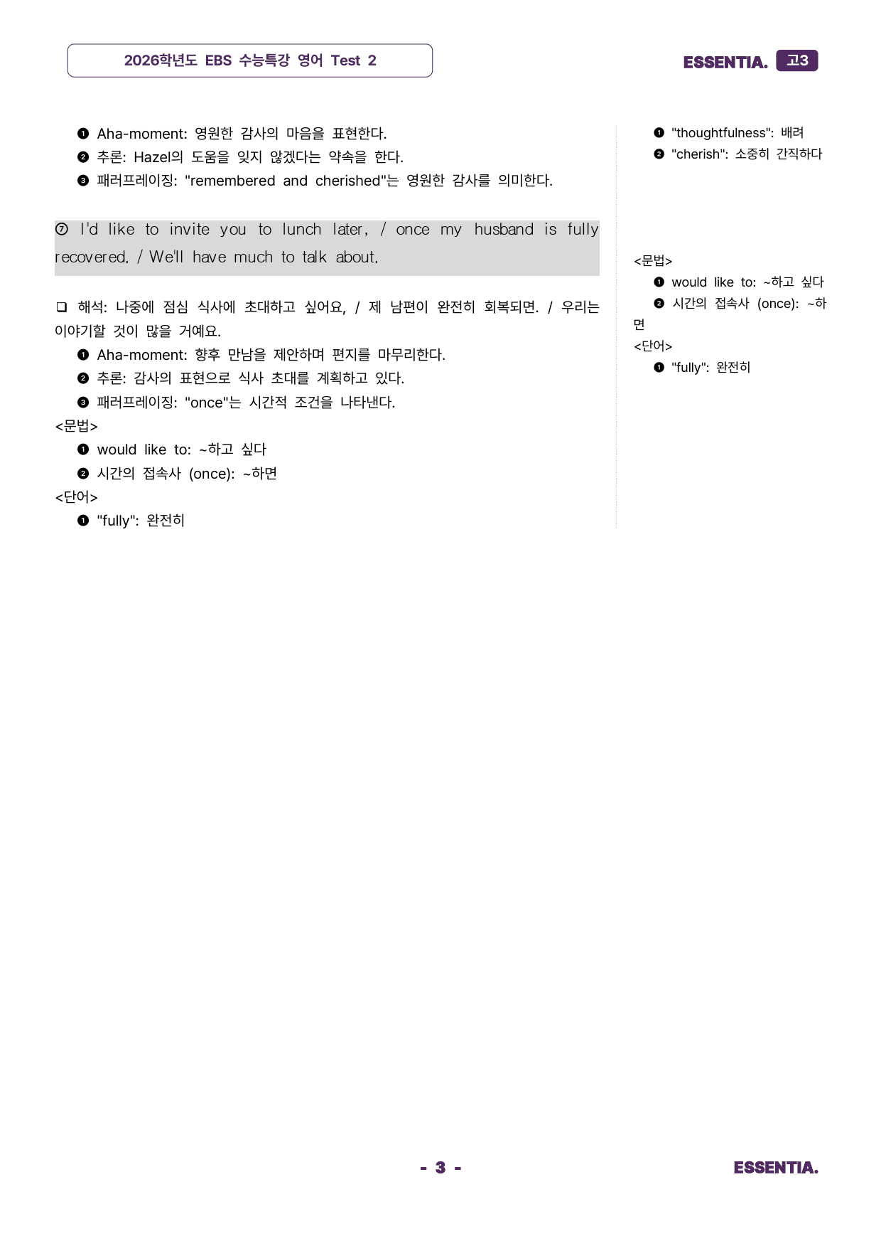2026학년도 수능특강 32강 TEST2 분석자료_preview_3