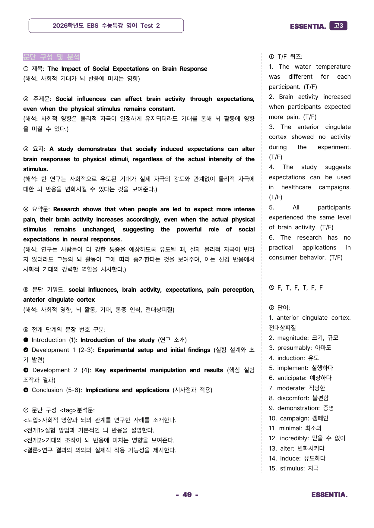 2026학년도 수능특강 32강 TEST2 분석자료_preview_49