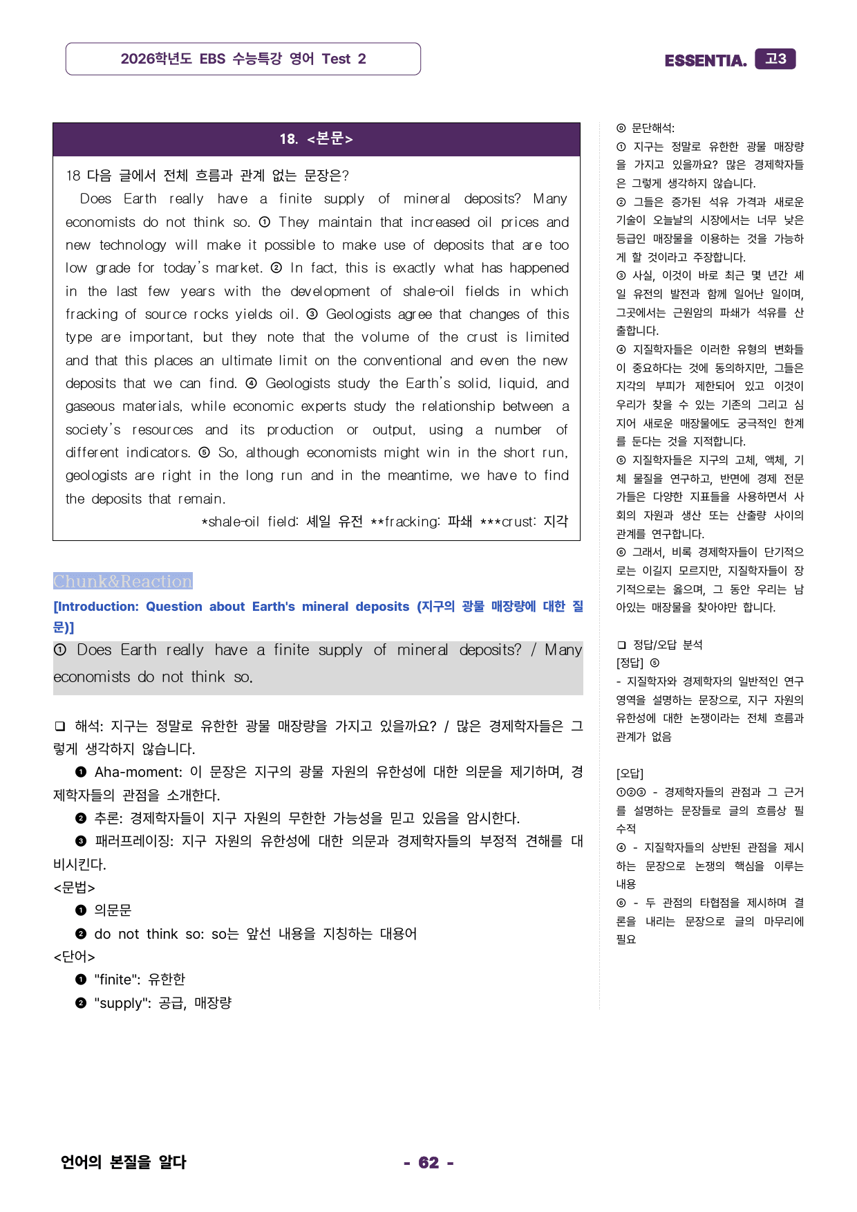 2026학년도 수능특강 32강 TEST2 분석자료_preview_62