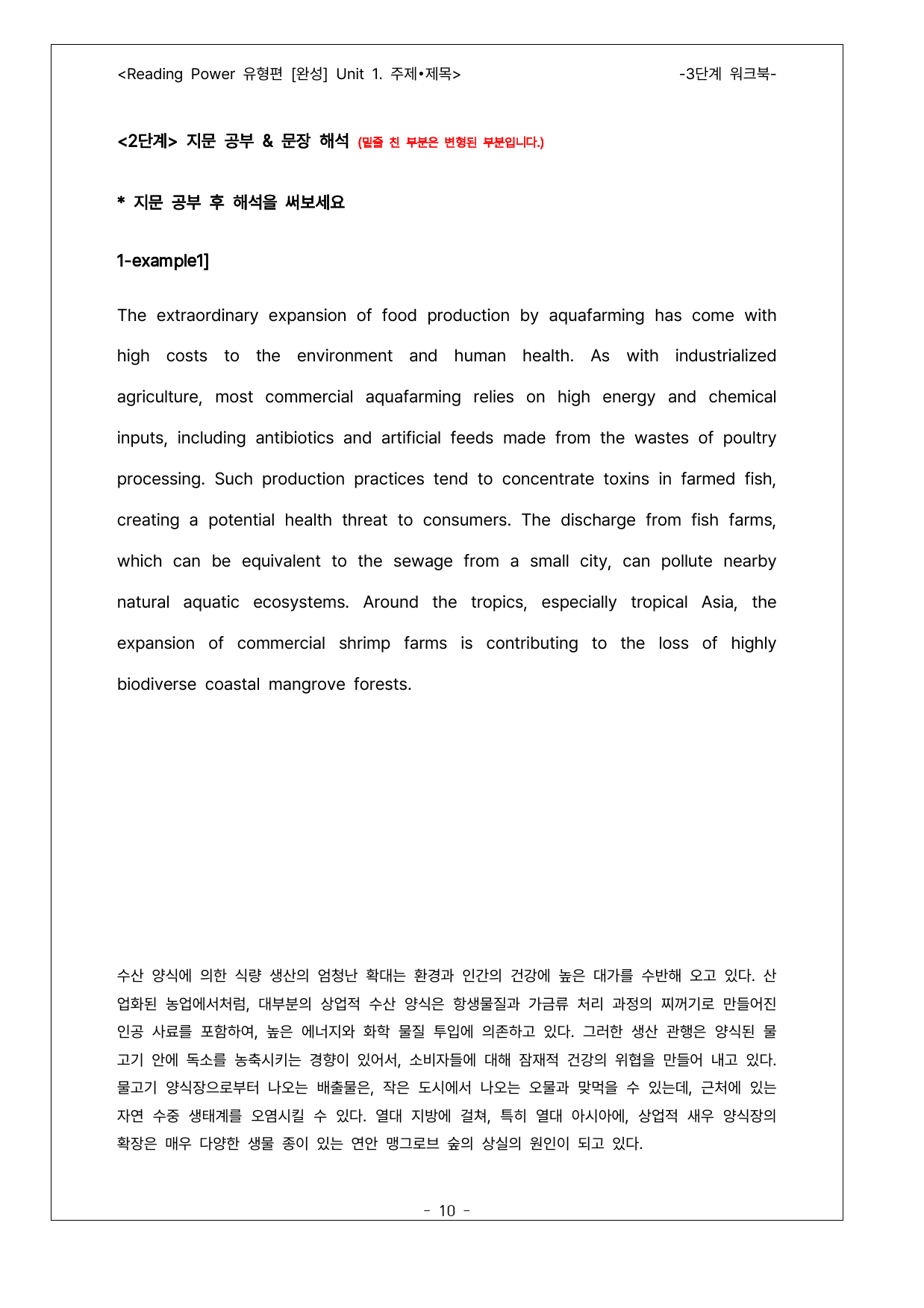 리딩파워 유형편 "완성" 워크북 Unit 1 (38p)_preview_10
