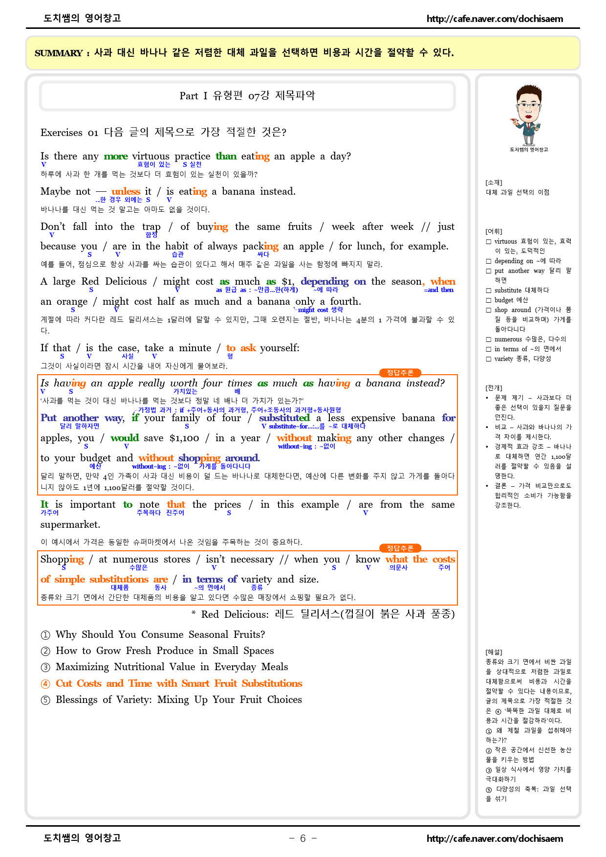 도치쌤의 2026학년도 EBS 수능특강 영어 7강 분석 자료_preview_6