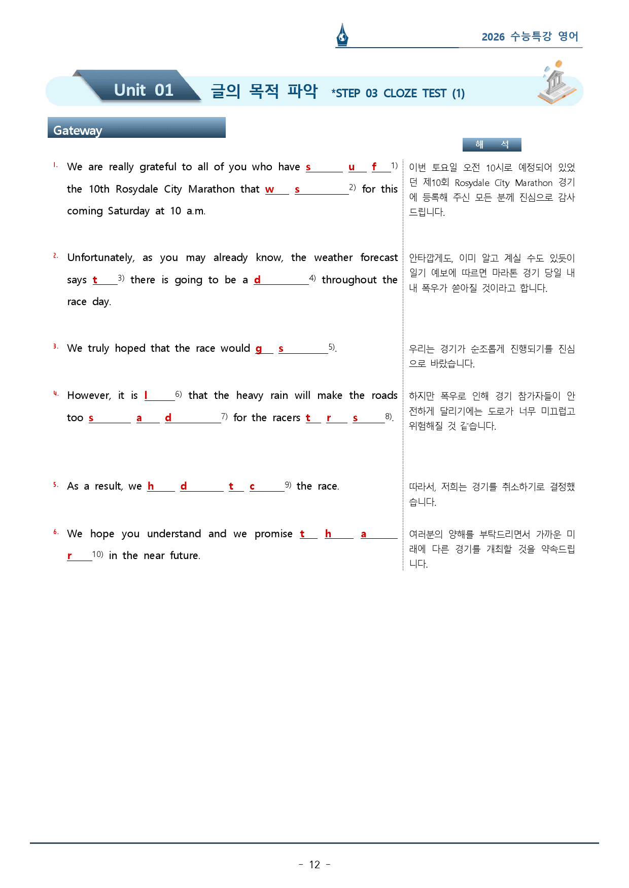 2026 수능특강_01강 글의 목적_워크북(p35)_preview_12